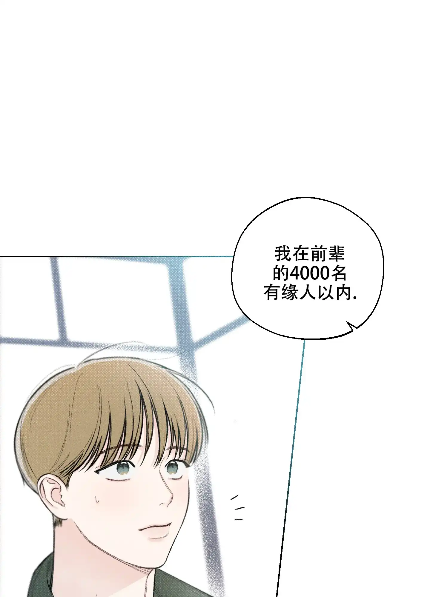 《十二月》第14话 第37页