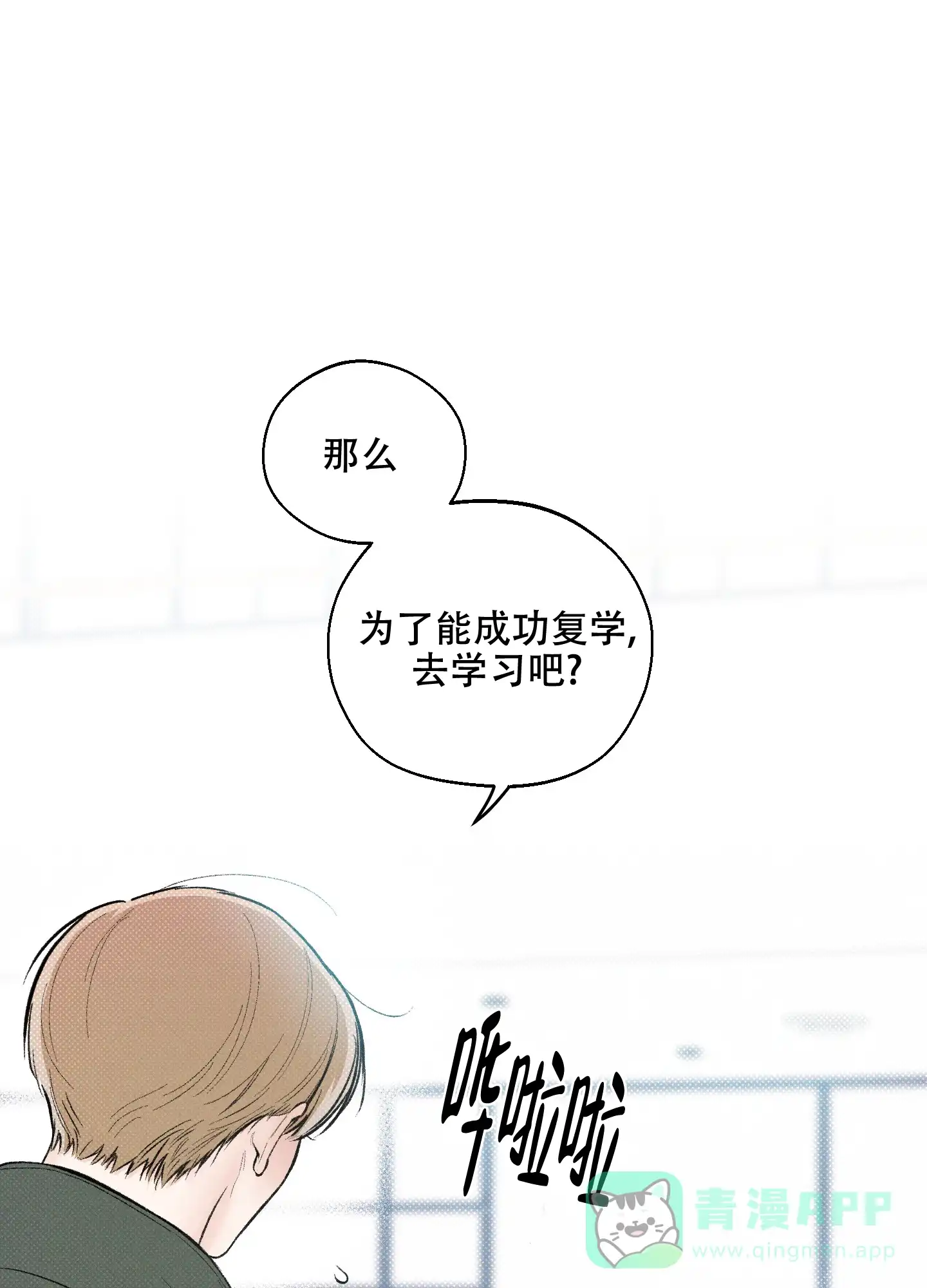 《十二月》第14话 第21页