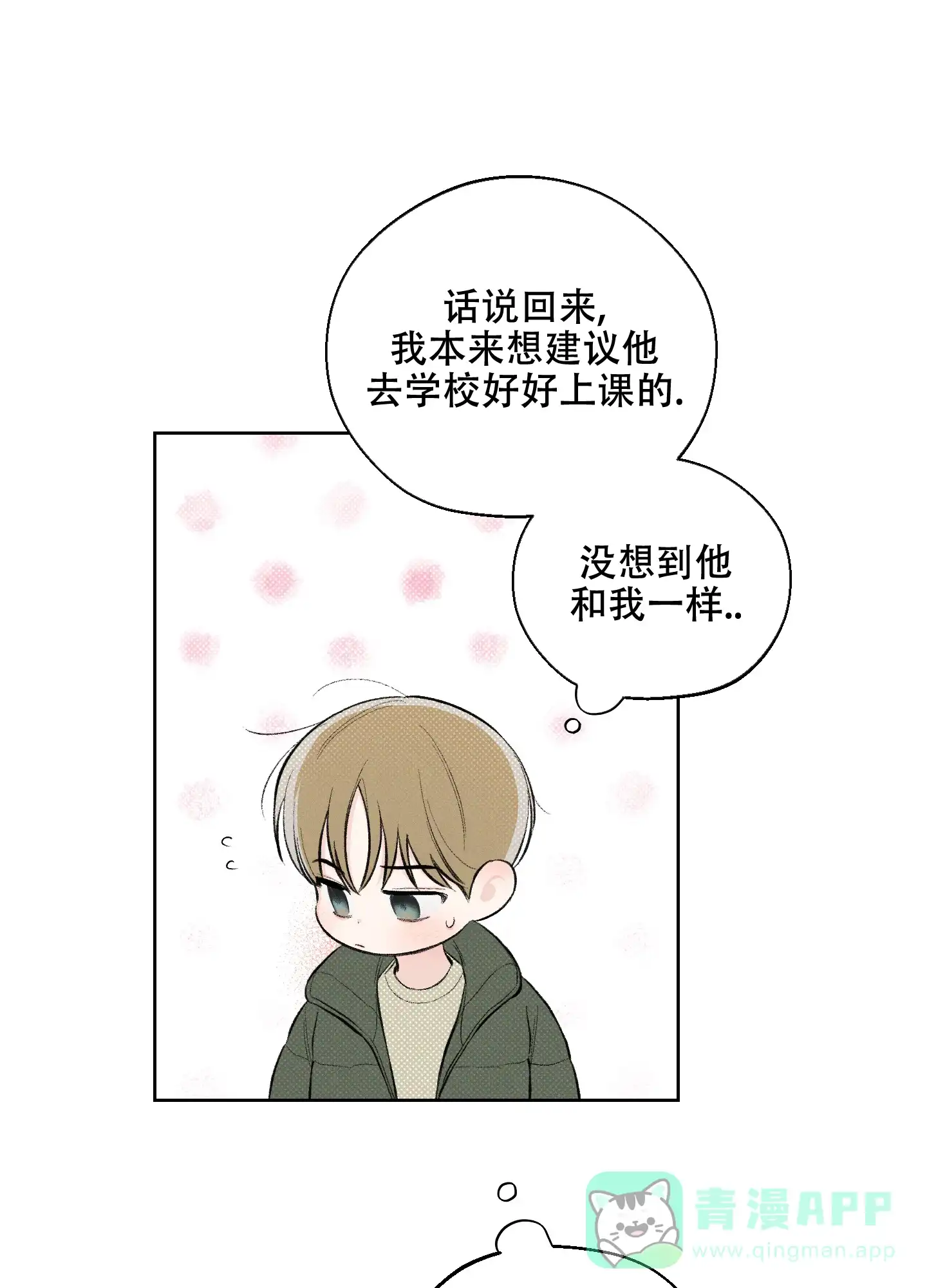 《十二月》第14话 第1页