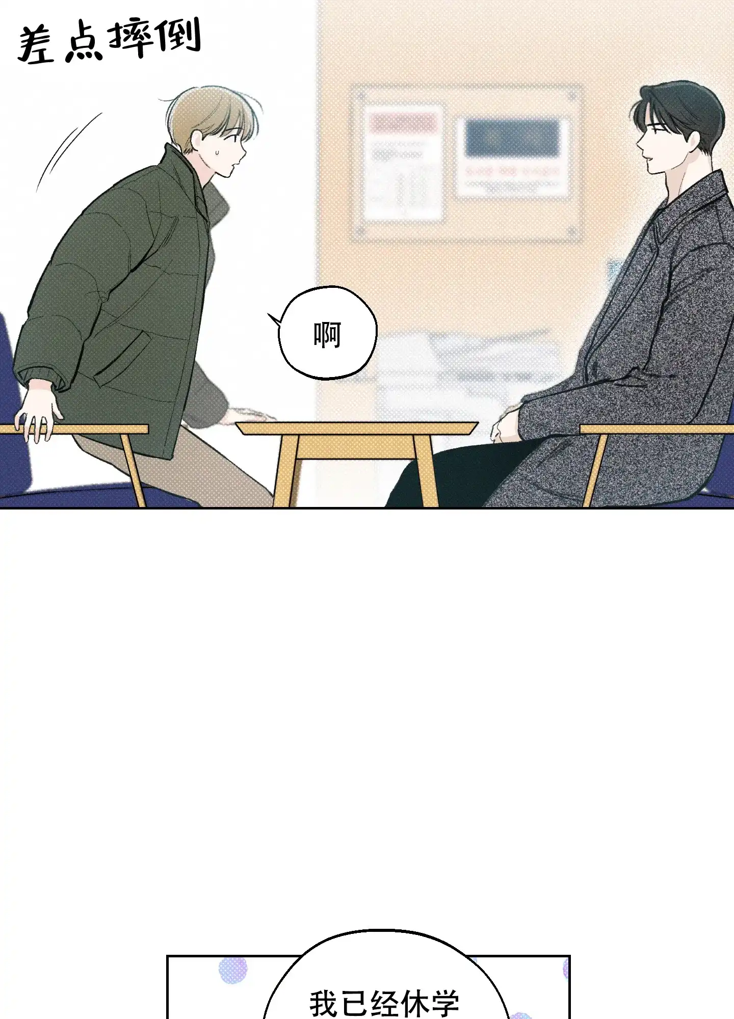 《十二月》第14话 第28页