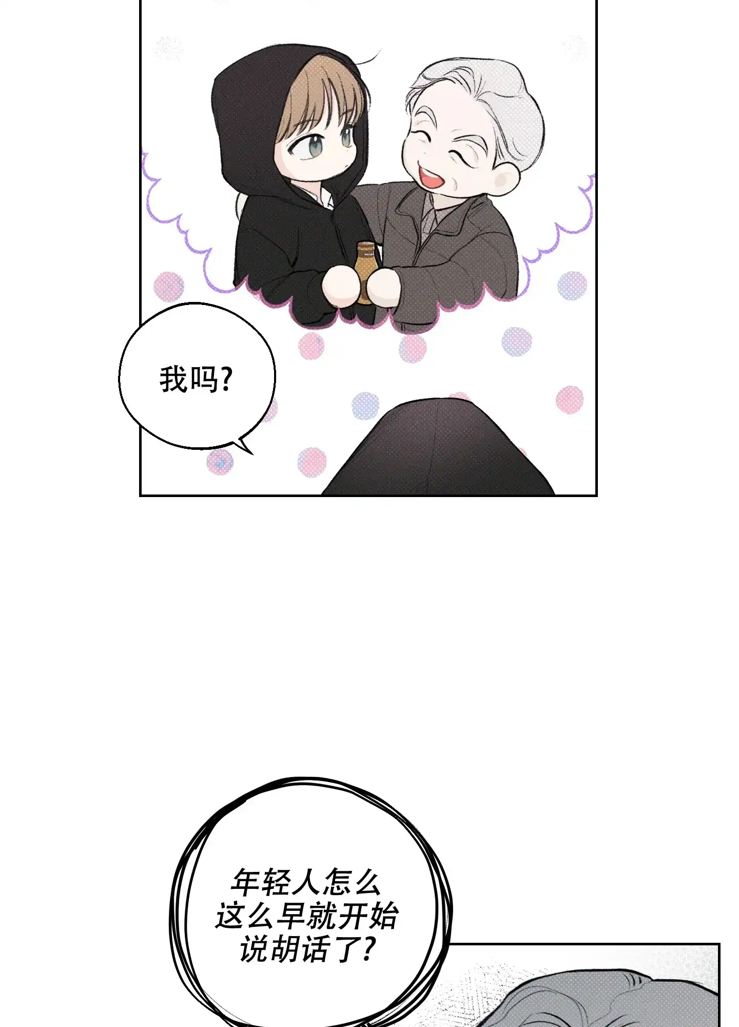 《十二月》第16话 第5页