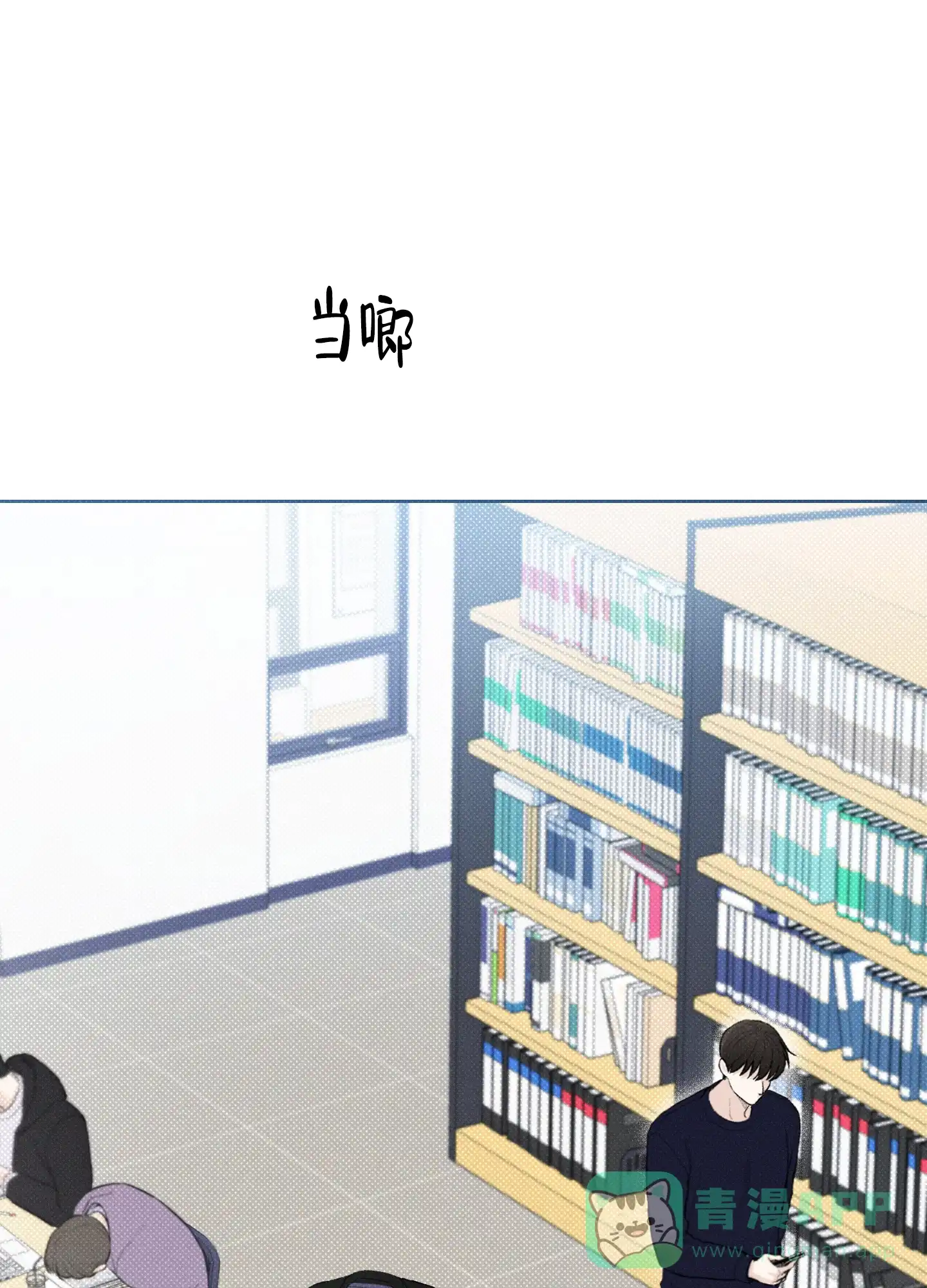 《十二月》第17话 第6页