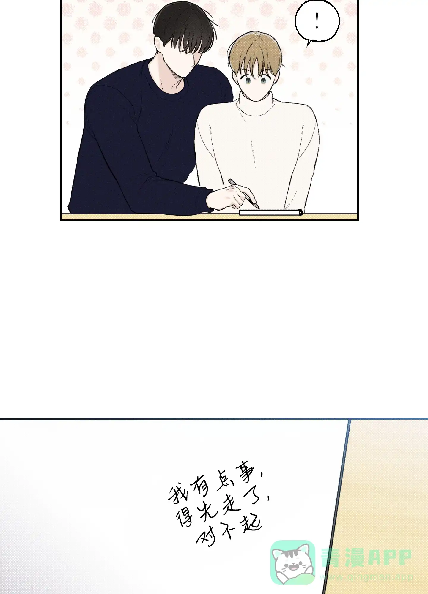 《十二月》第17话 第21页