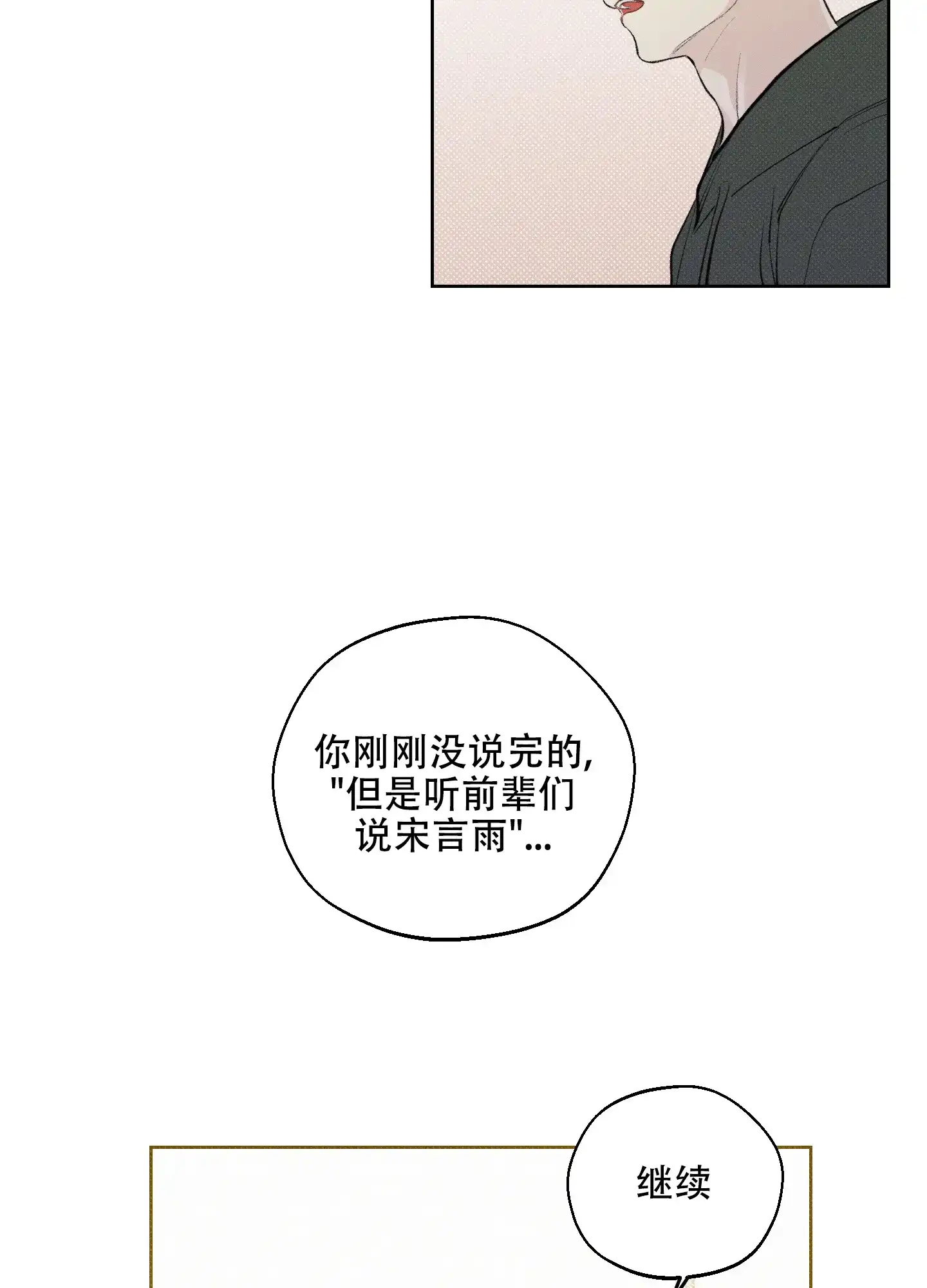 《十二月》第18话 第10页