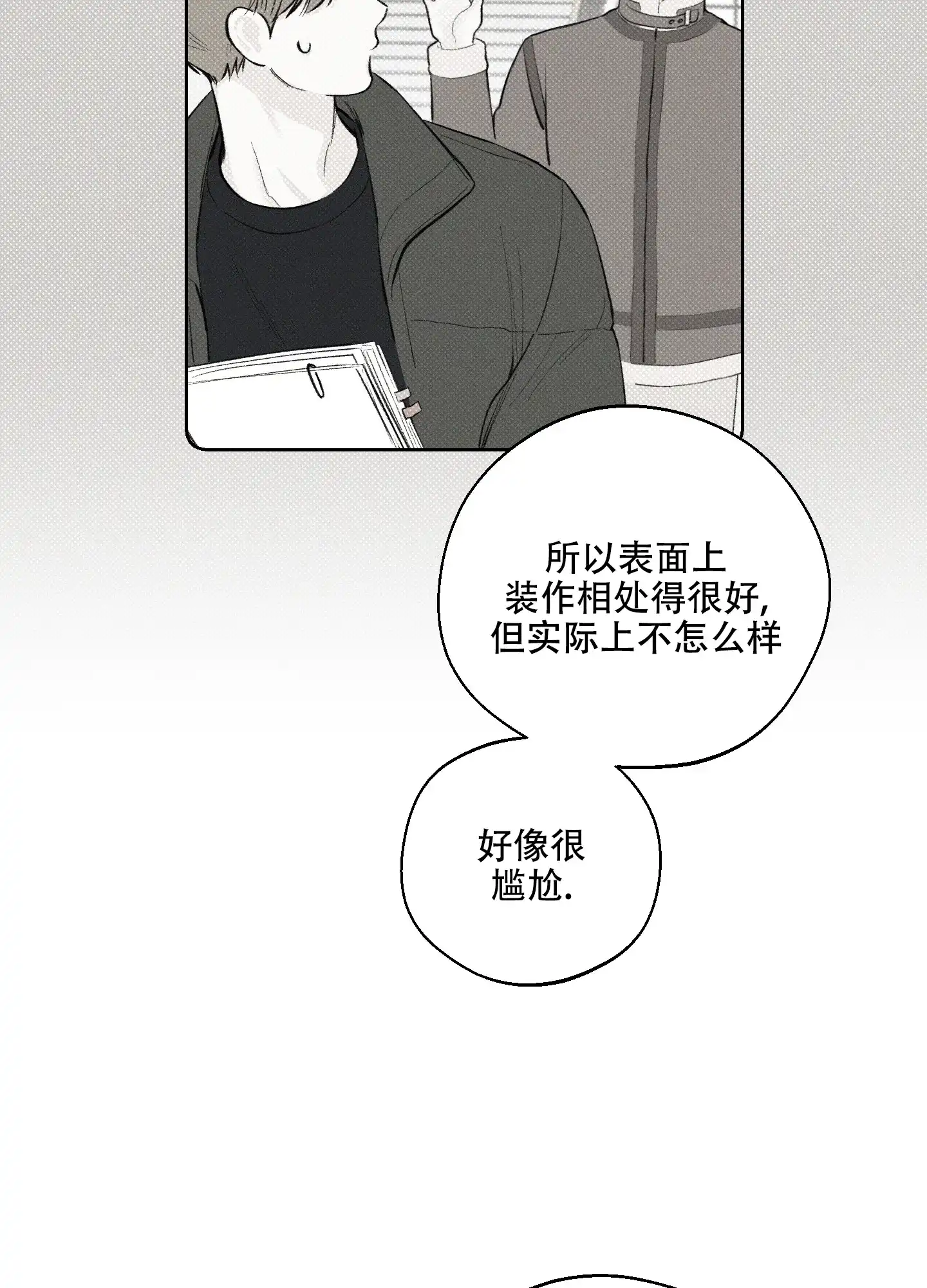 《十二月》第18话 第13页