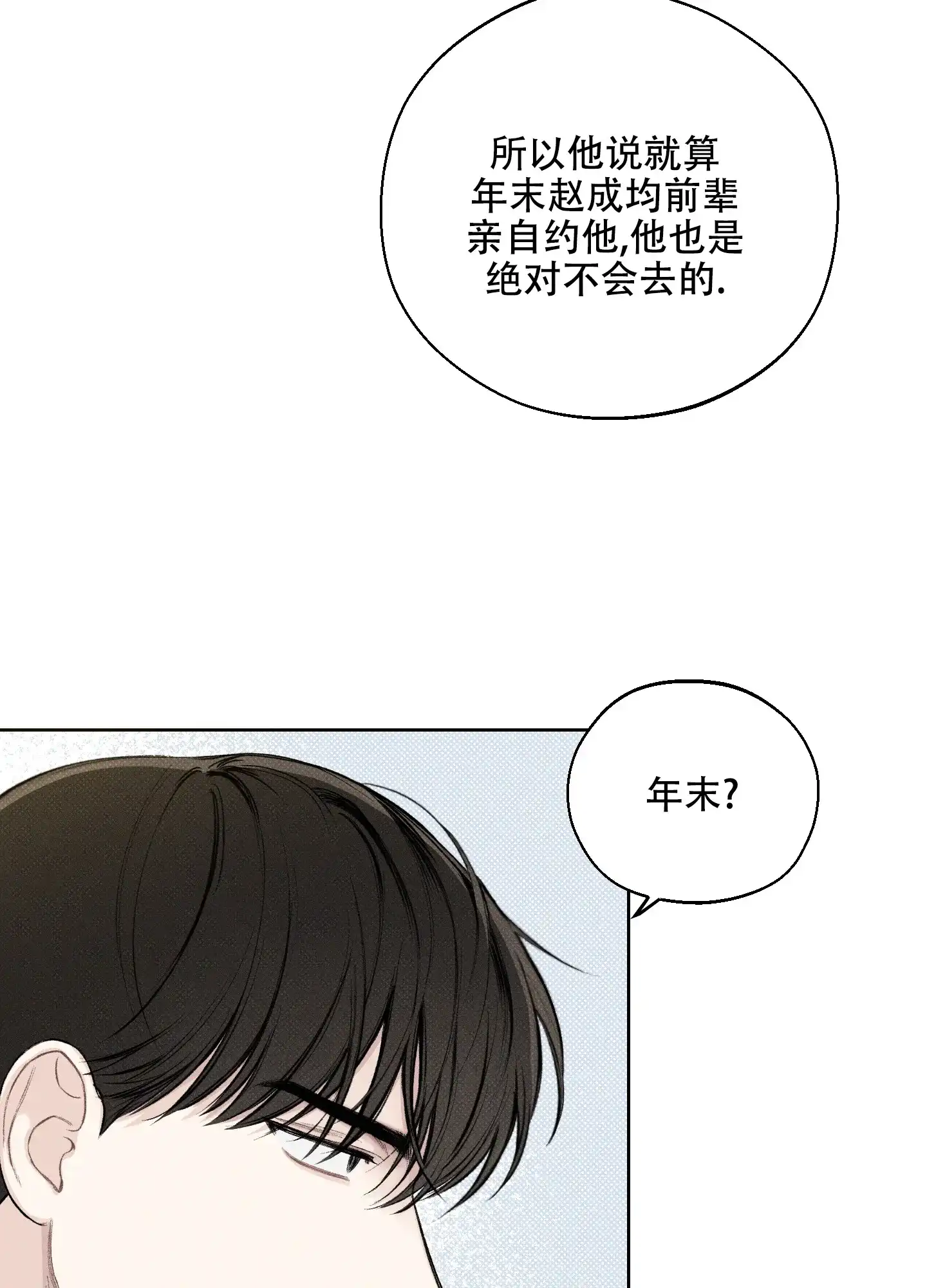 《十二月》第18话 第14页