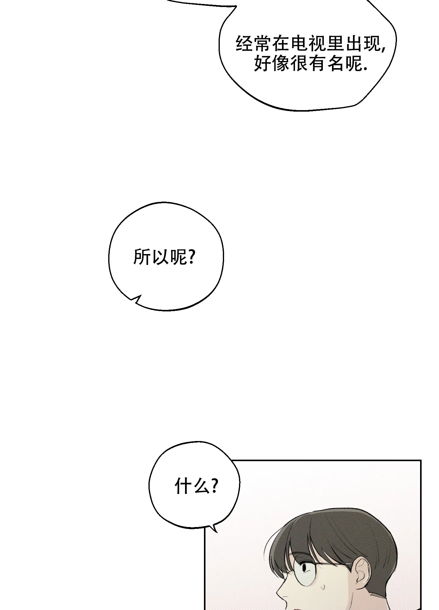 《十二月》第18话 第9页