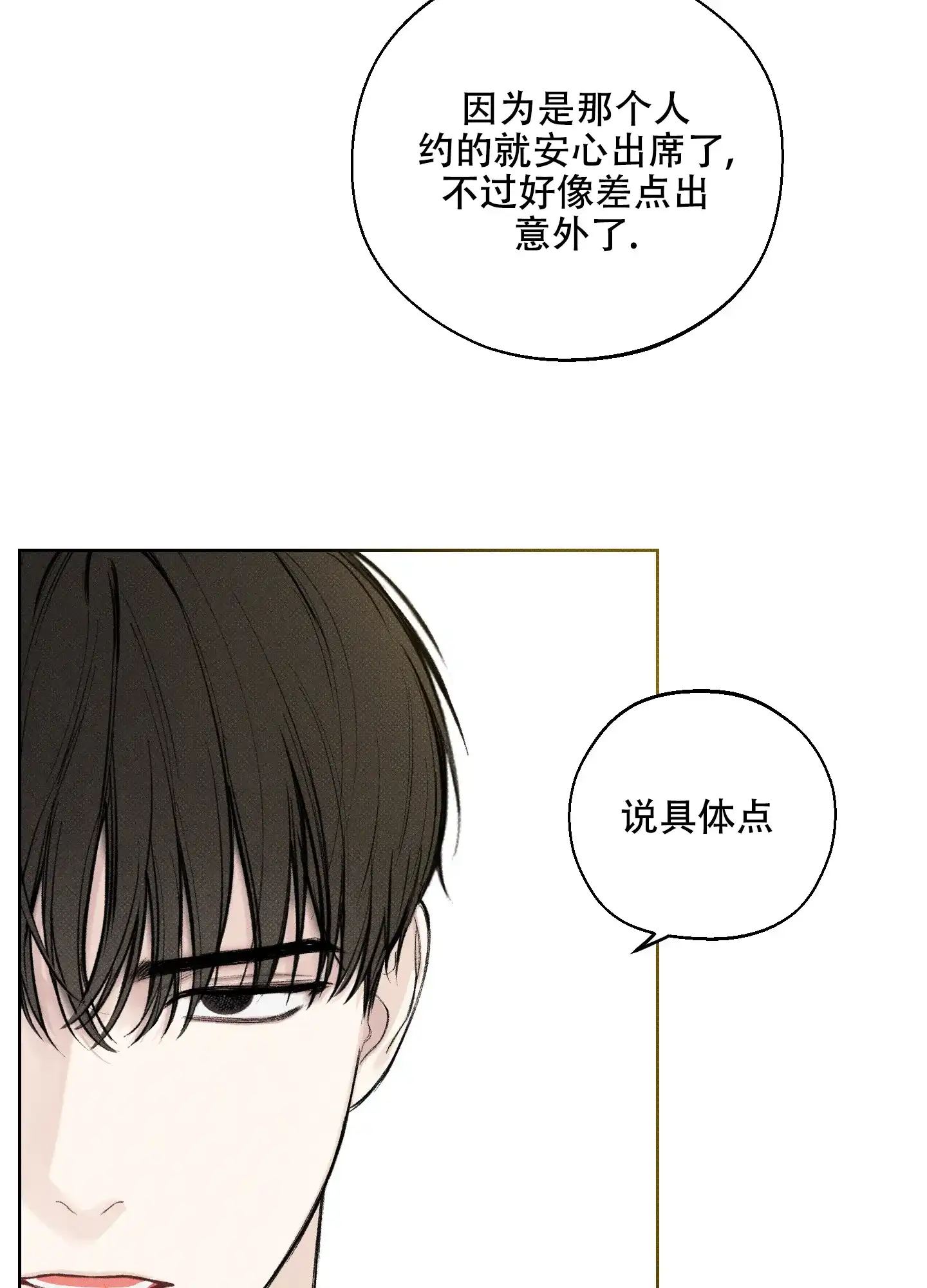 《十二月》第18话 第19页