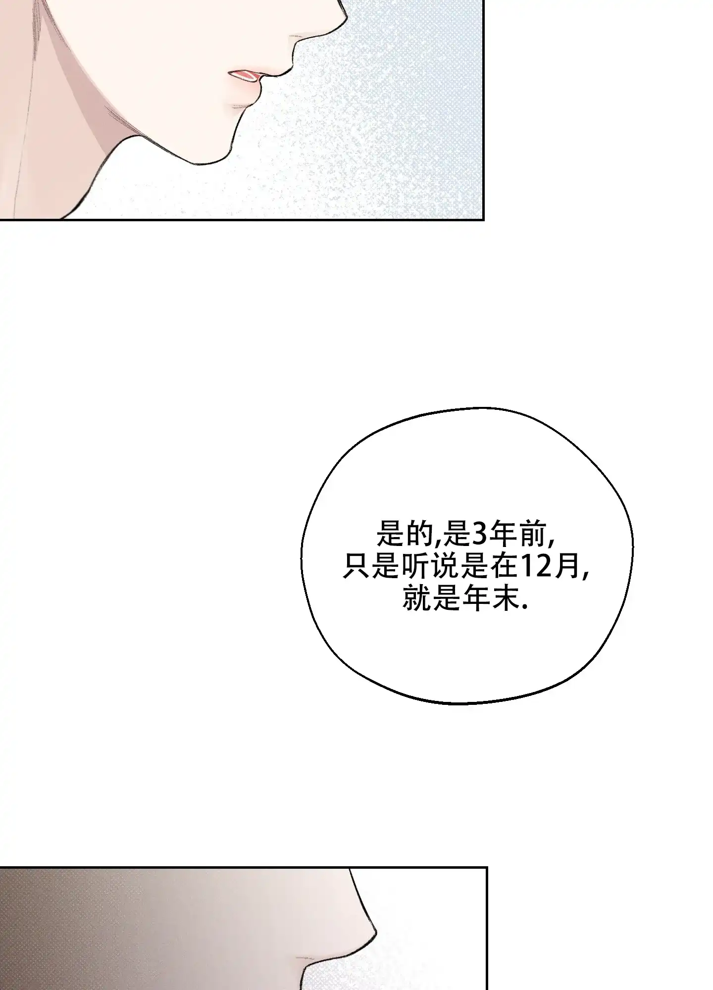 《十二月》第18话 第15页