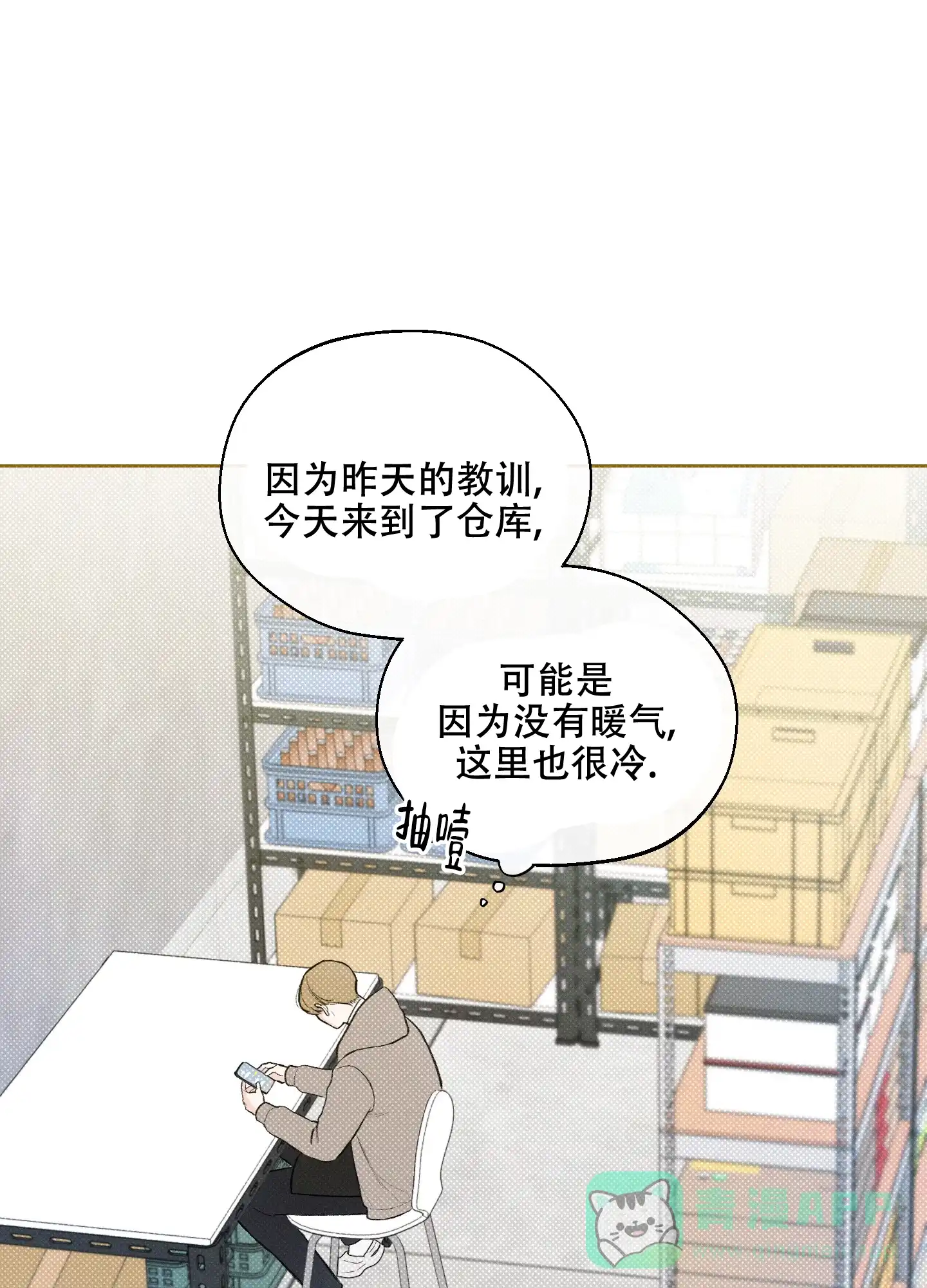 《十二月》第19话 第1页