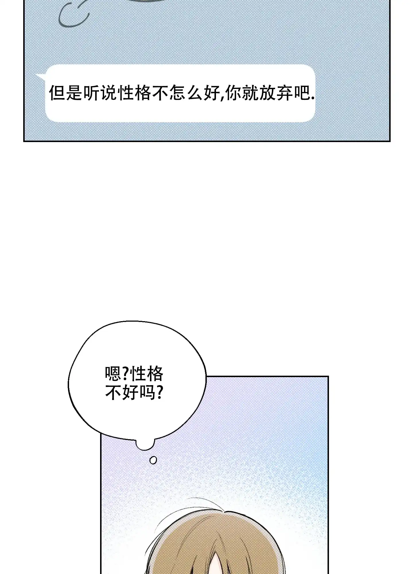《十二月》第19话 第9页