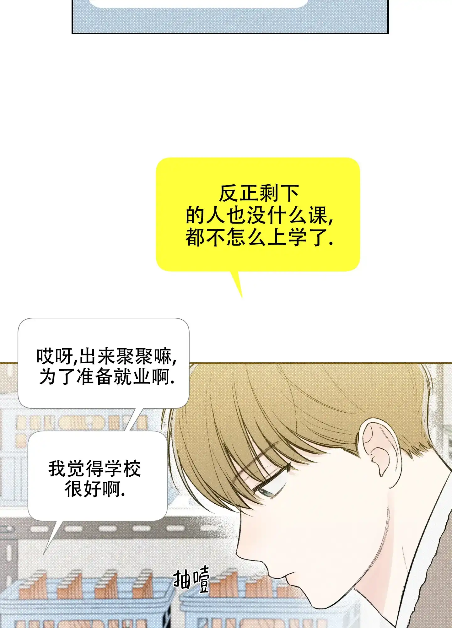 《十二月》第19话 第3页