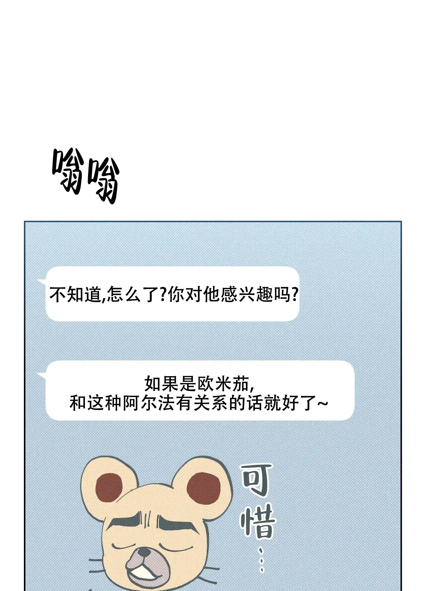 《十二月》第19话 第8页