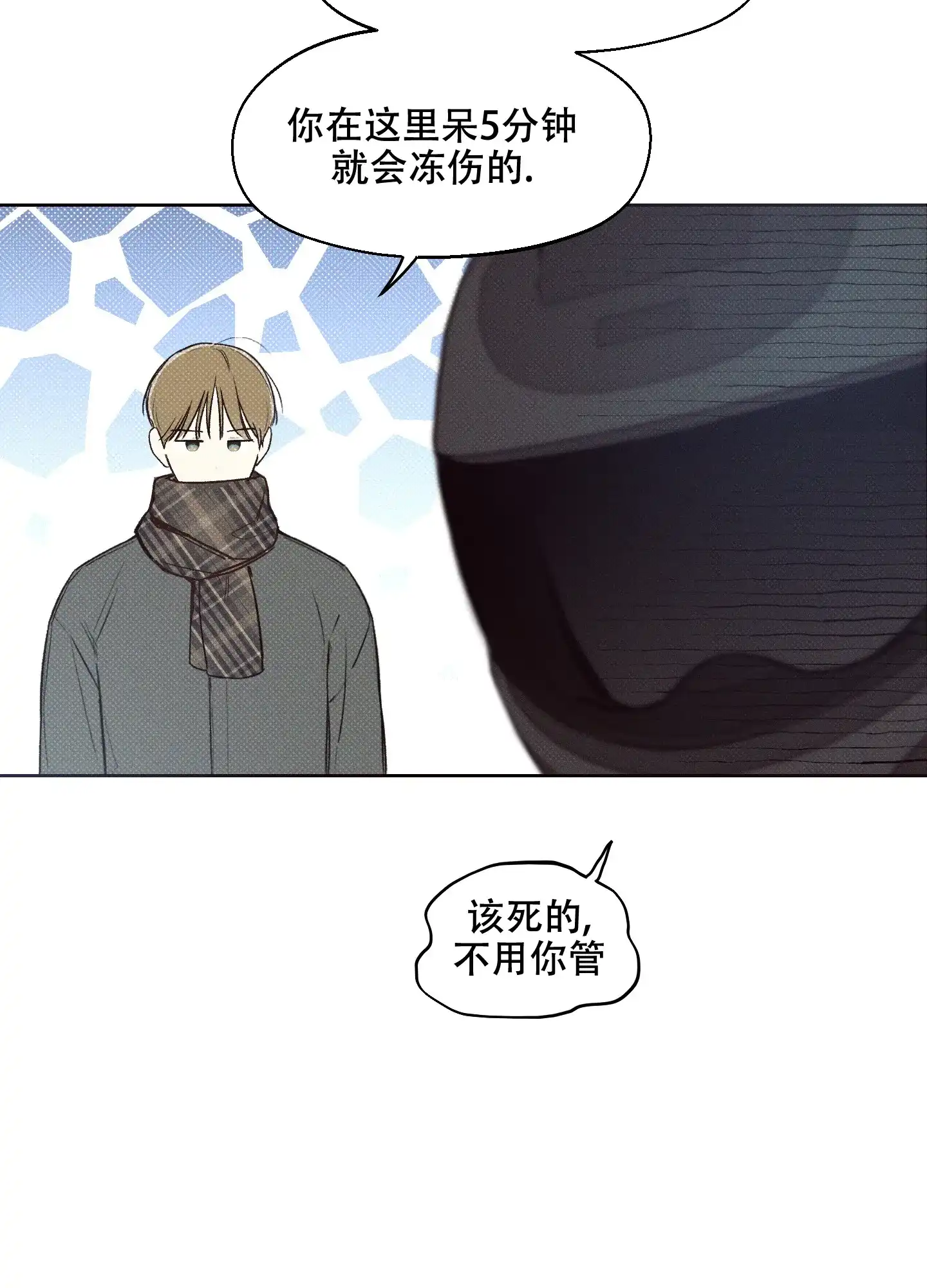 《十二月》第2话 第3页