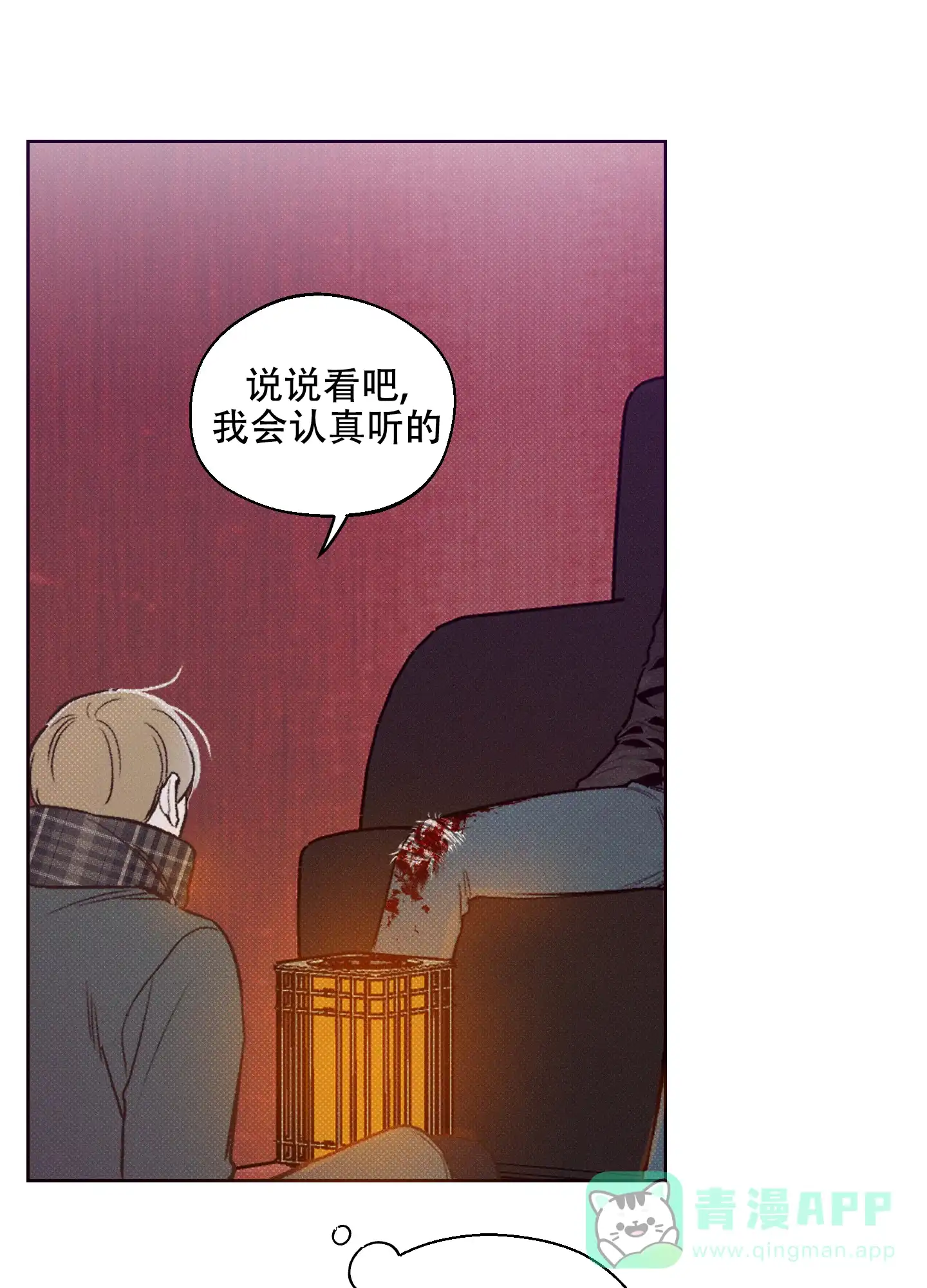 《十二月》第2话 第26页