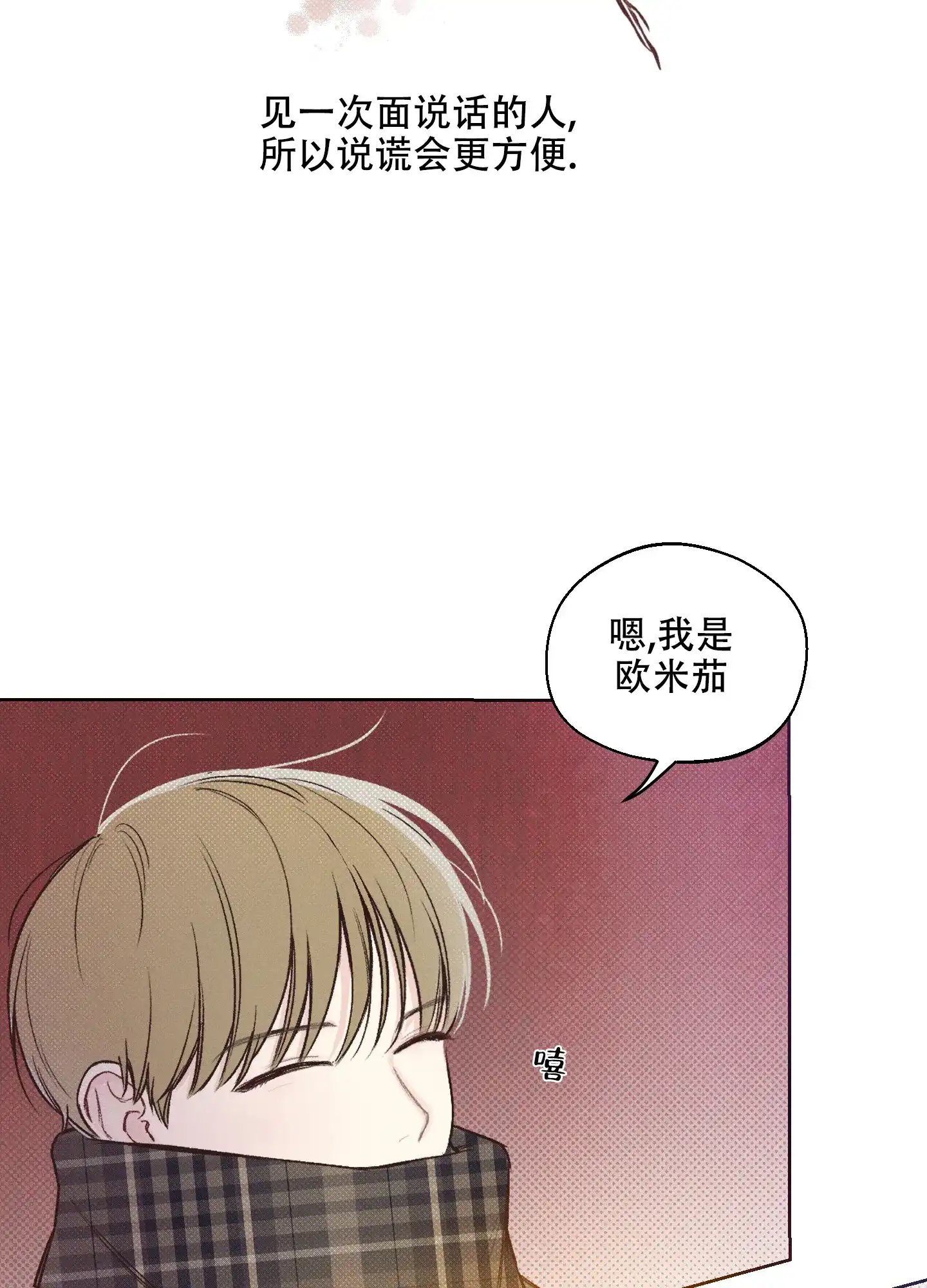 《十二月》第2话 第30页
