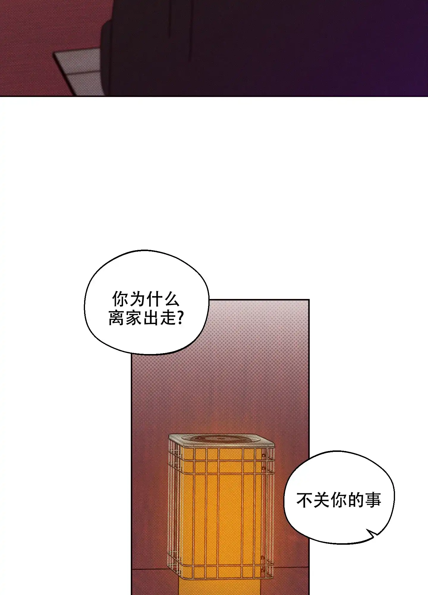 《十二月》第2话 第13页