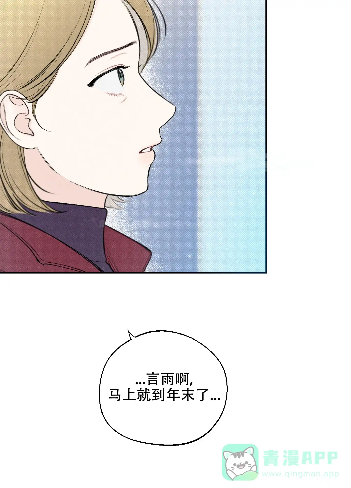 《十二月》第20话 第6页