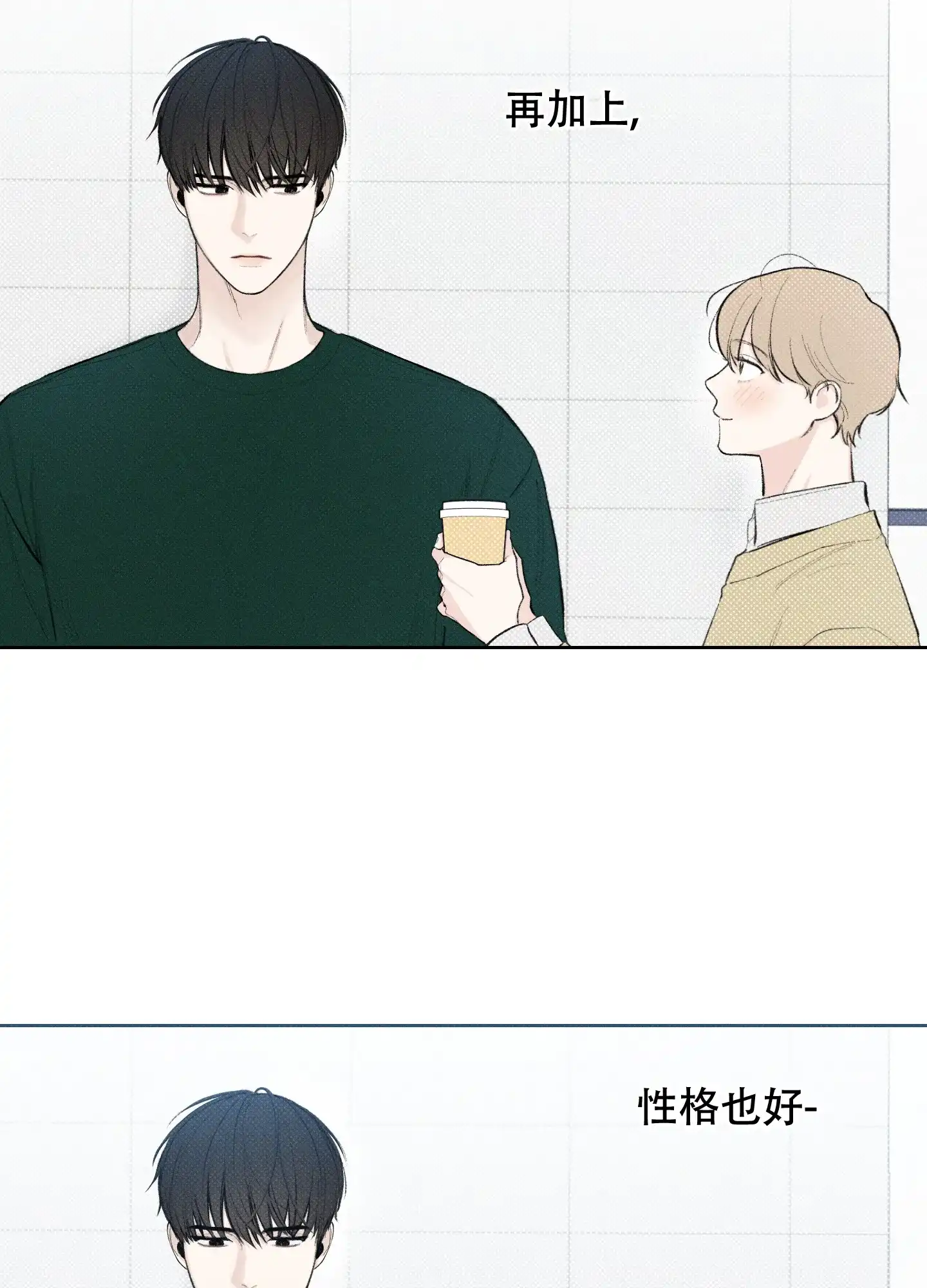 《十二月》第21话 第8页