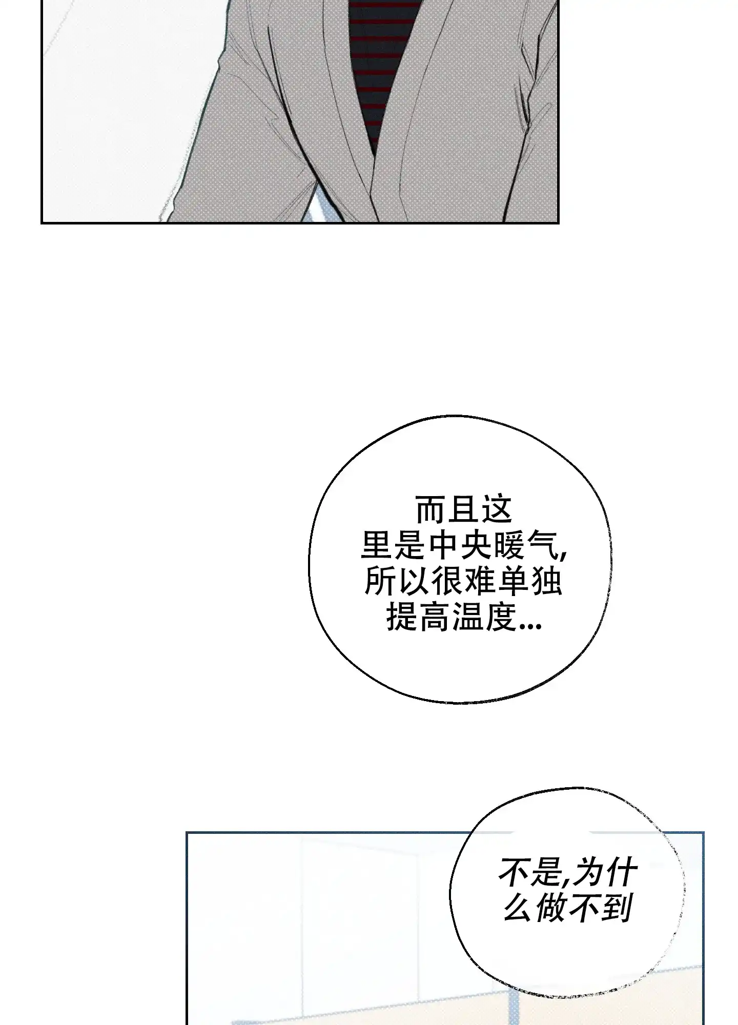 《十二月》第21话 第28页