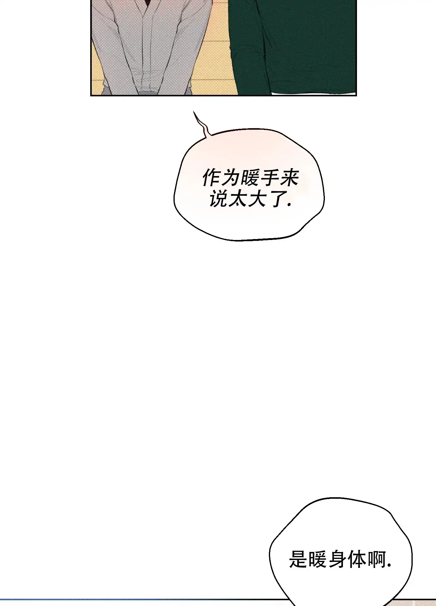 《十二月》第22话 第24页
