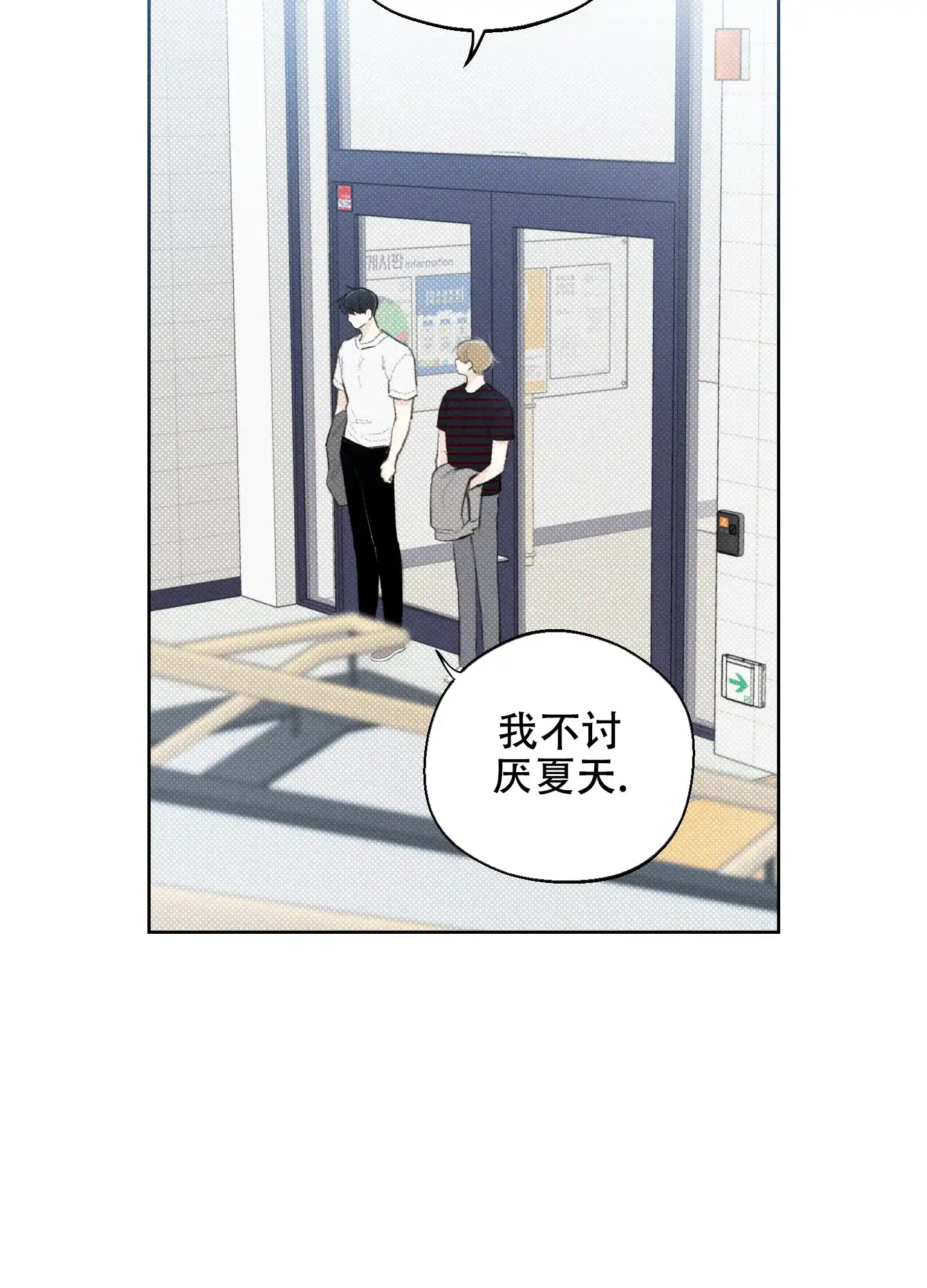 《十二月》第22话 第3页