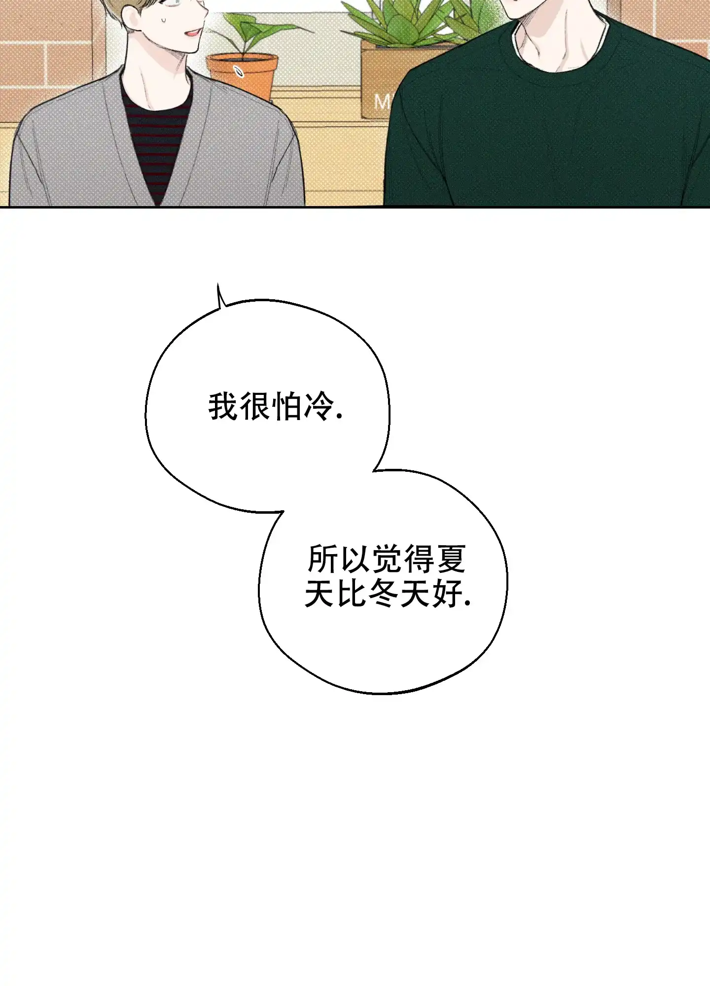 《十二月》第22话 第15页