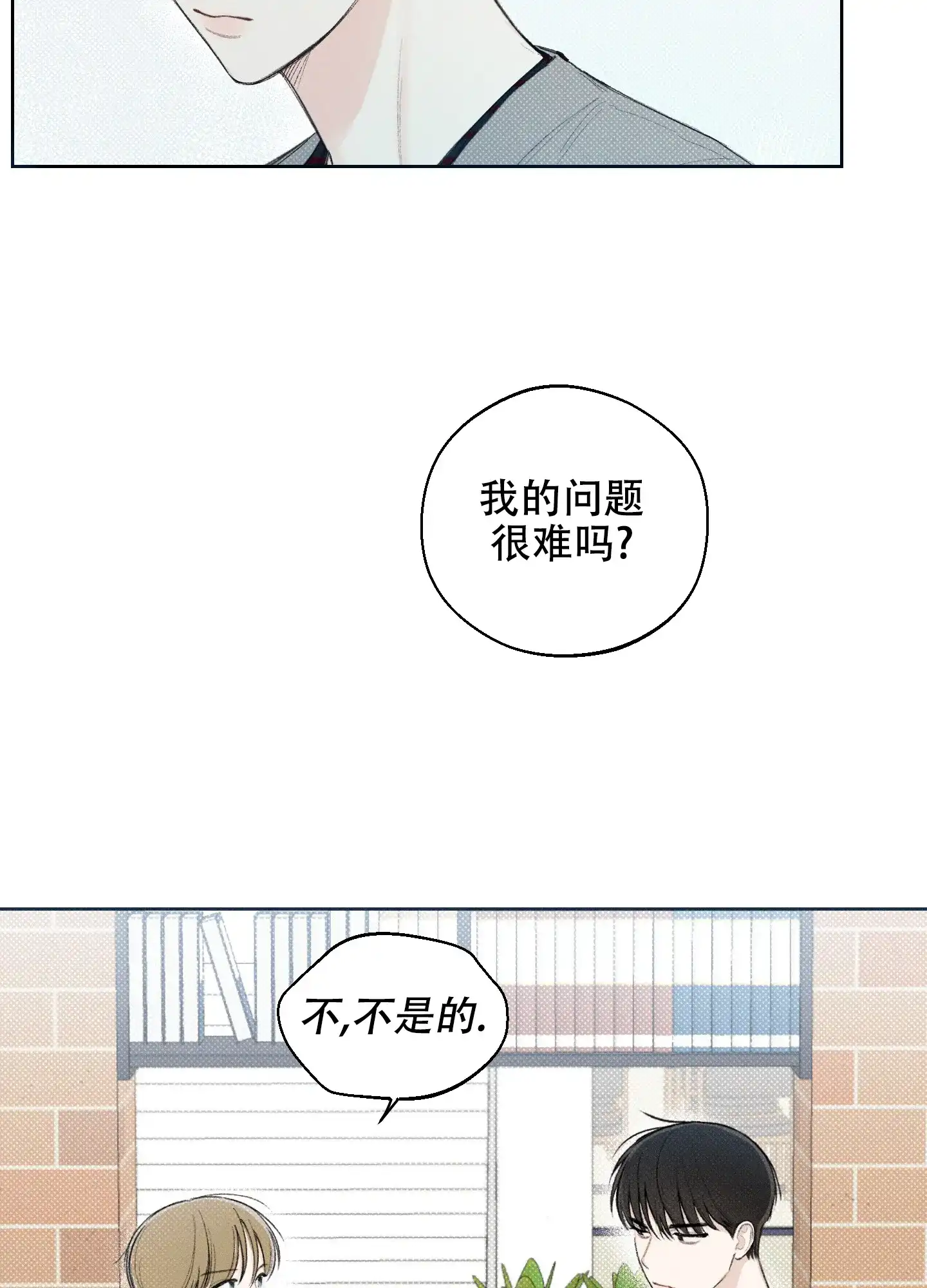 《十二月》第22话 第14页