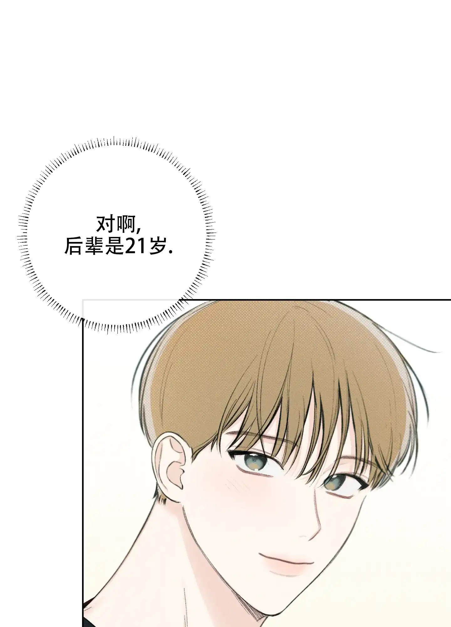 《十二月》第22话 第4页