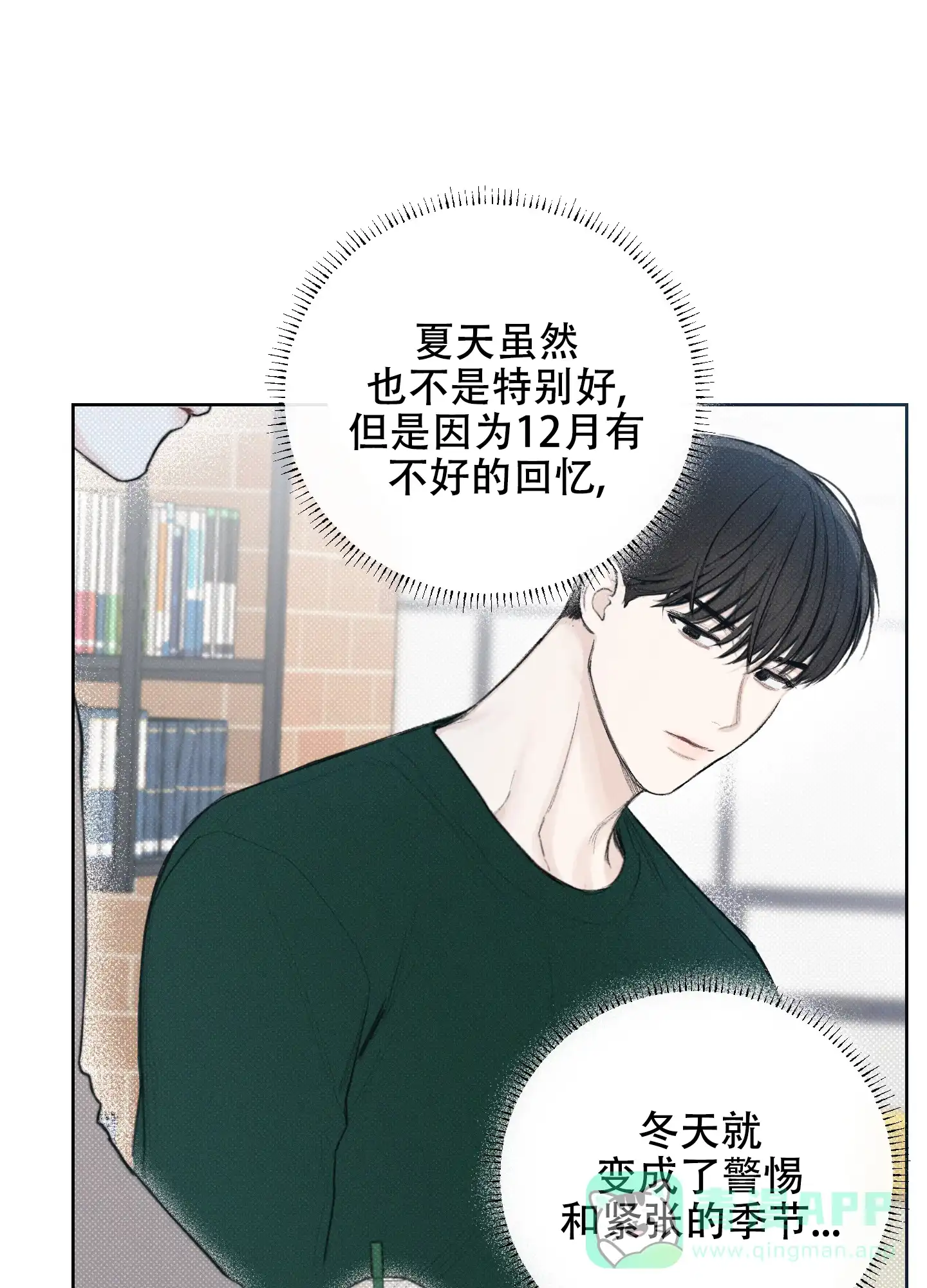 《十二月》第22话 第16页