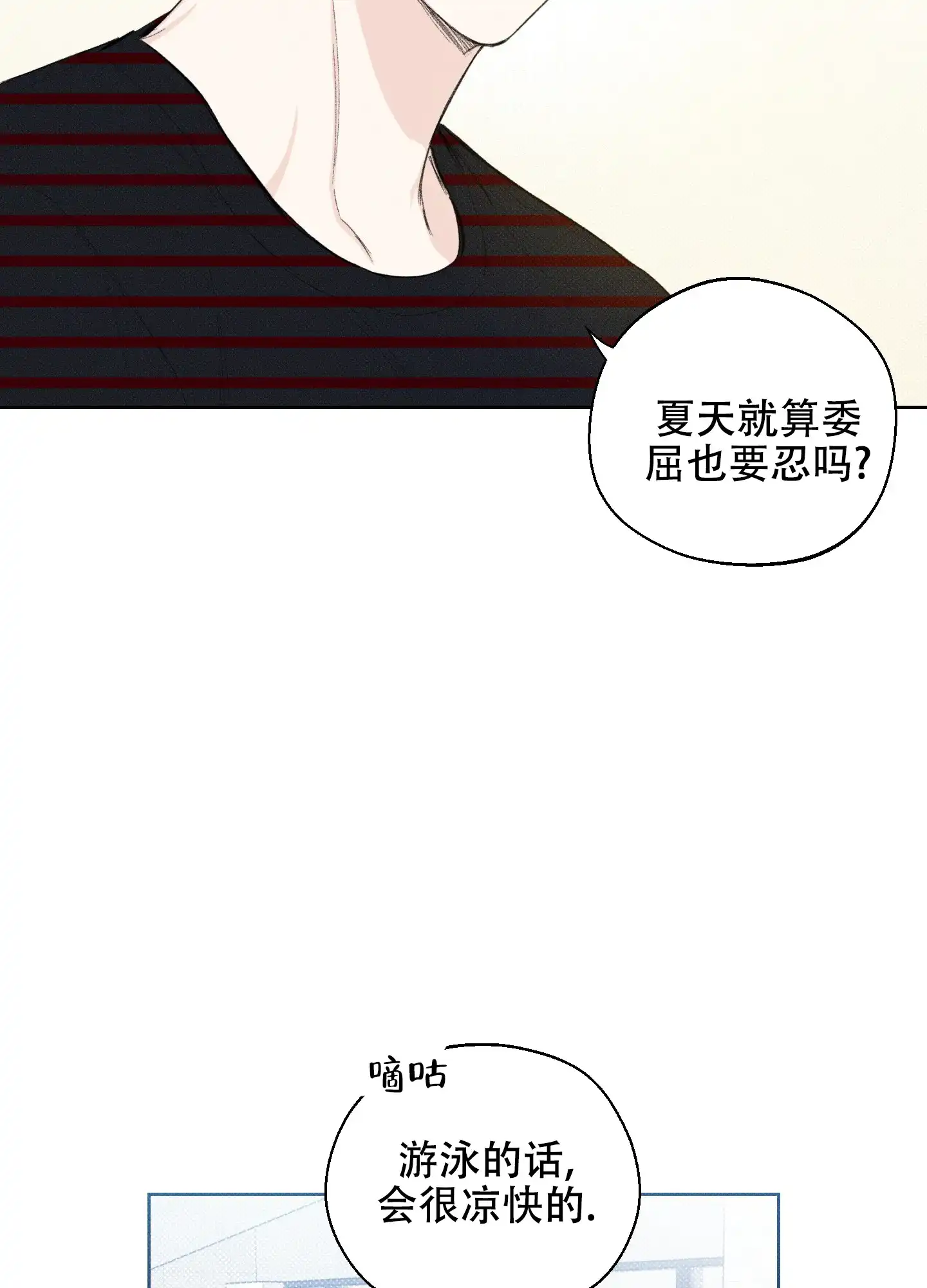 《十二月》第22话 第2页