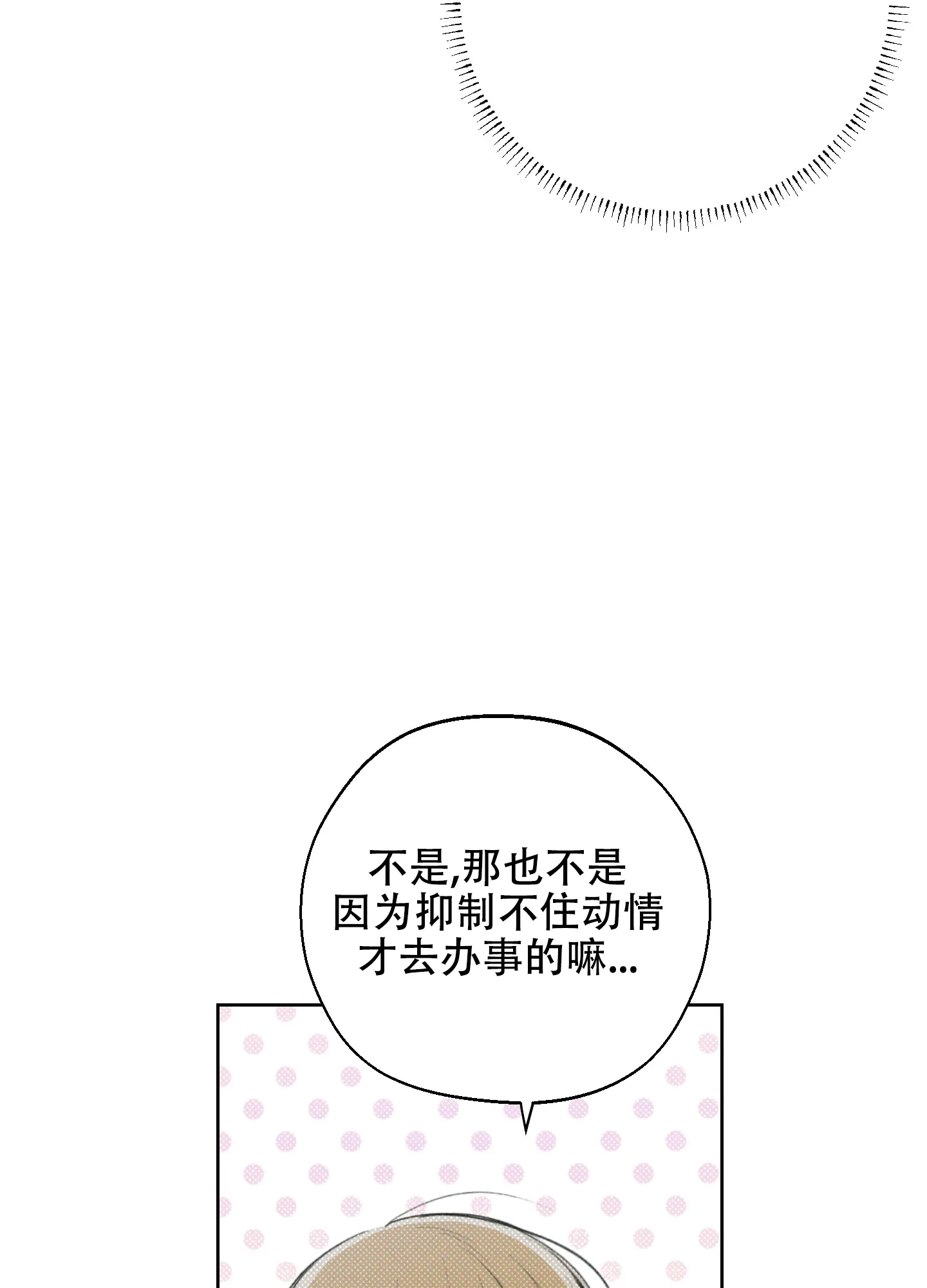 《十二月》第22话 第38页