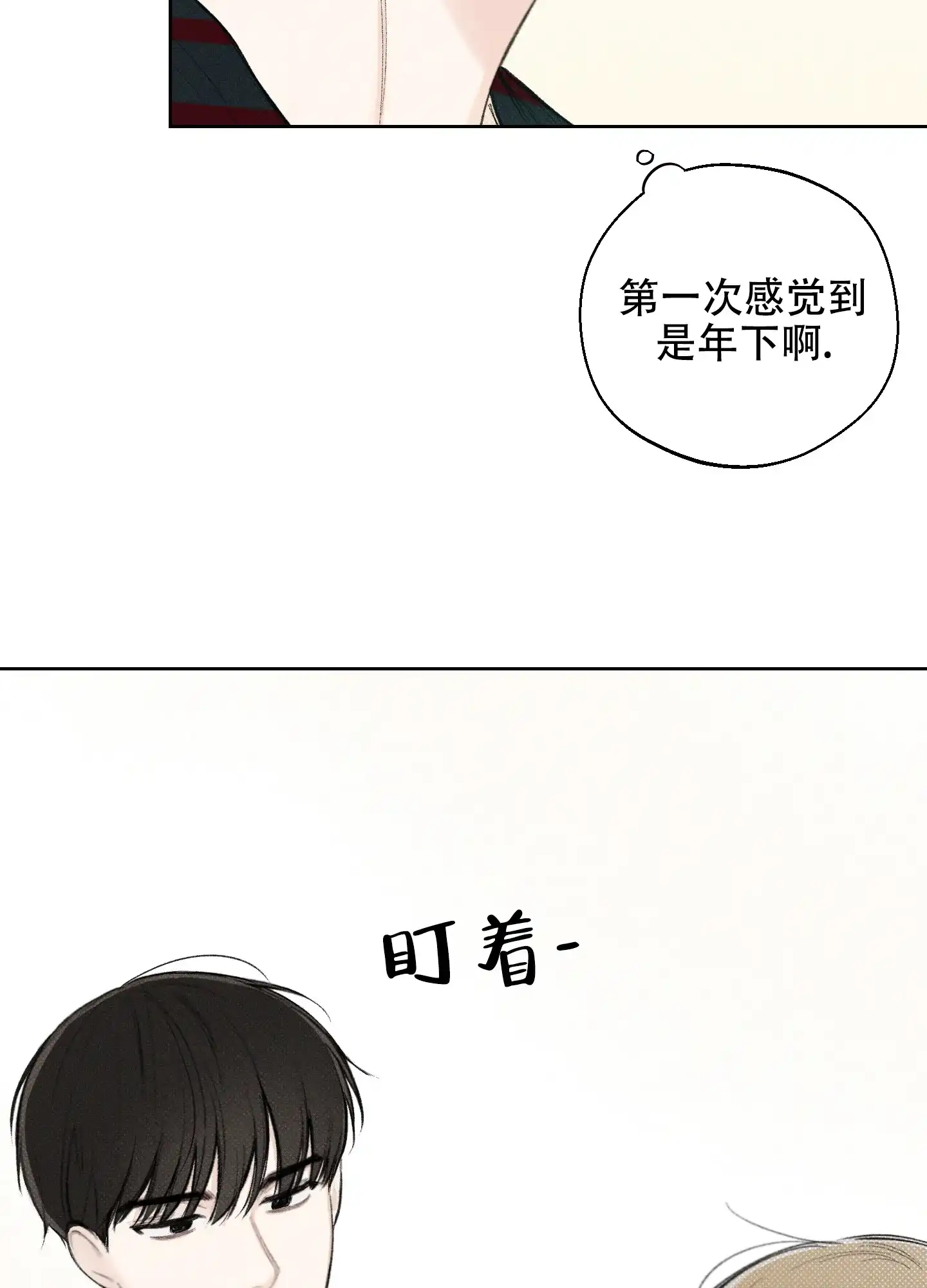 《十二月》第22话 第5页