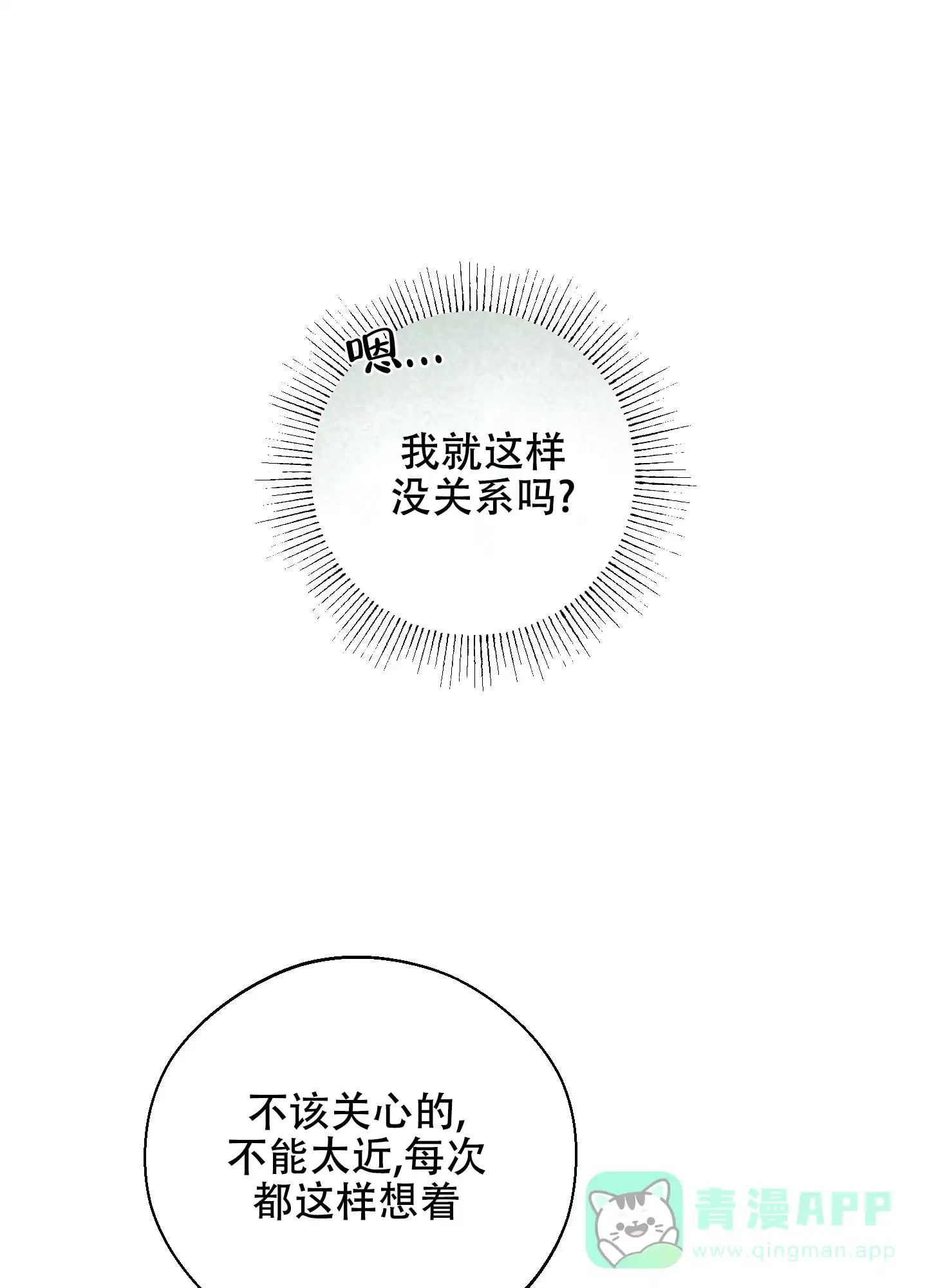 《十二月》第22话 第11页
