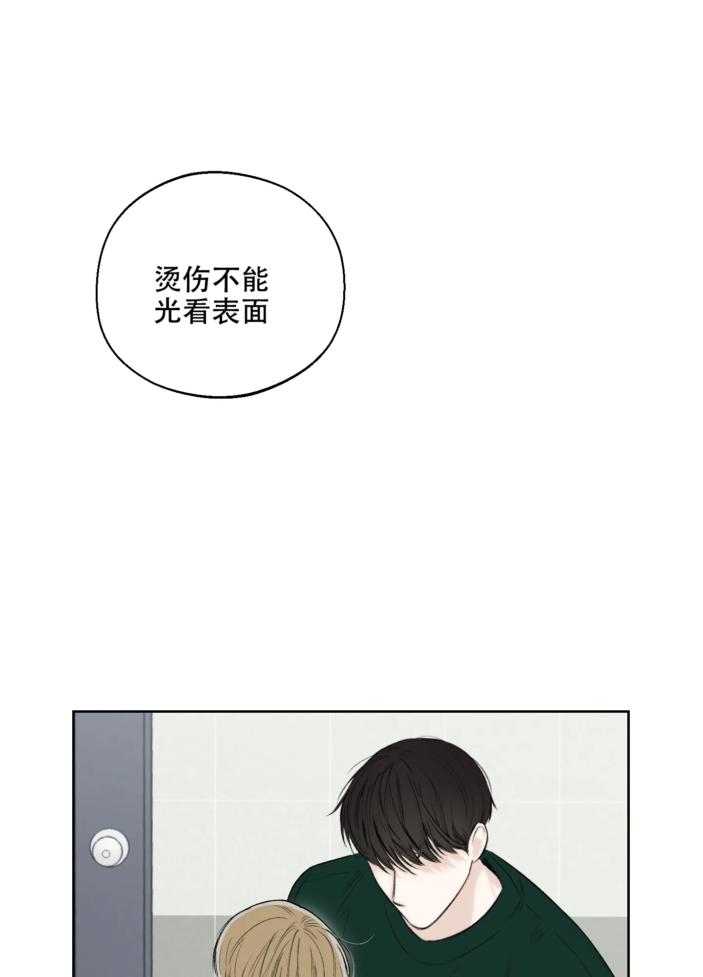 《十二月》第23话 第27页