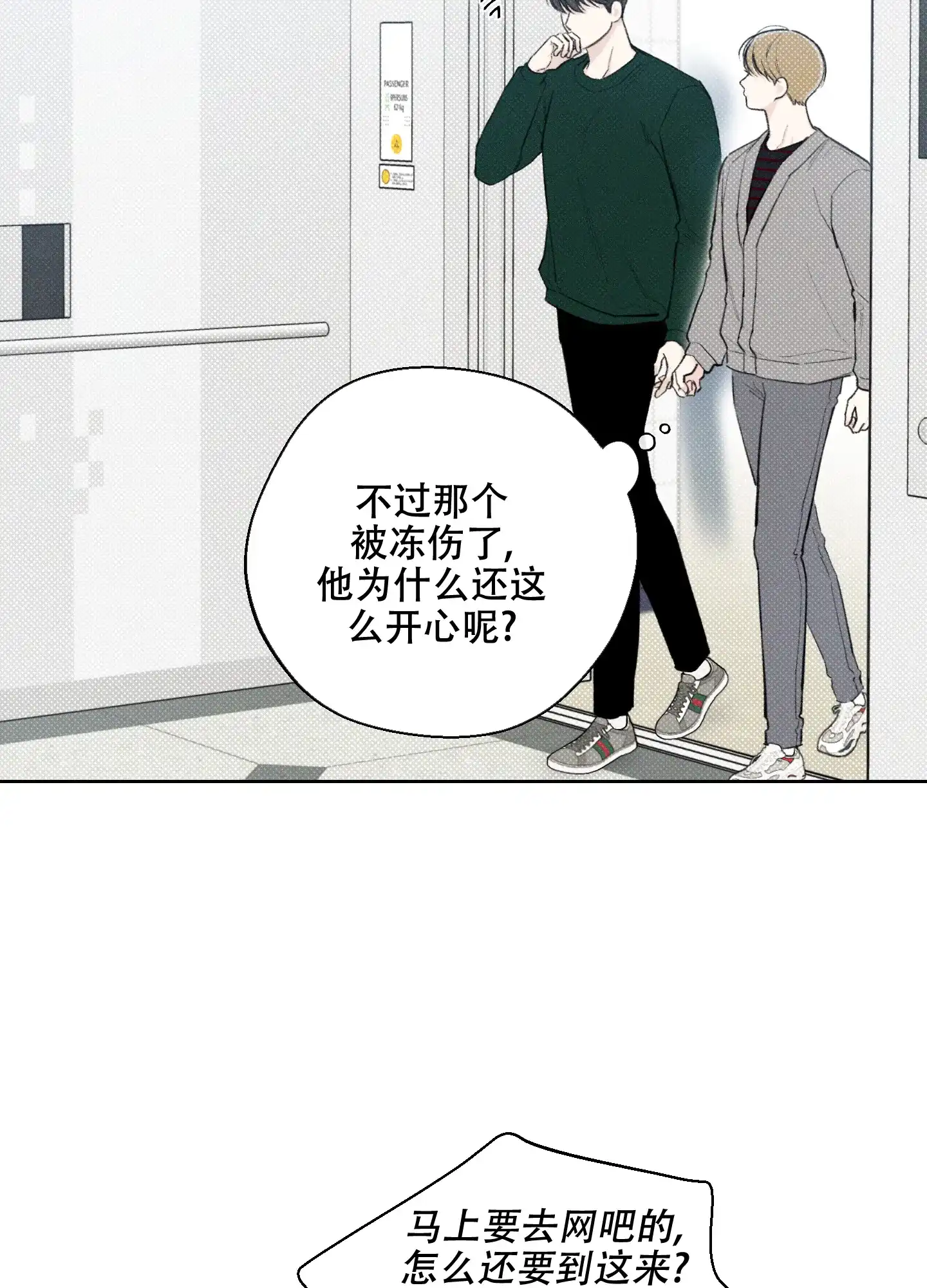 《十二月》第23话 第3页