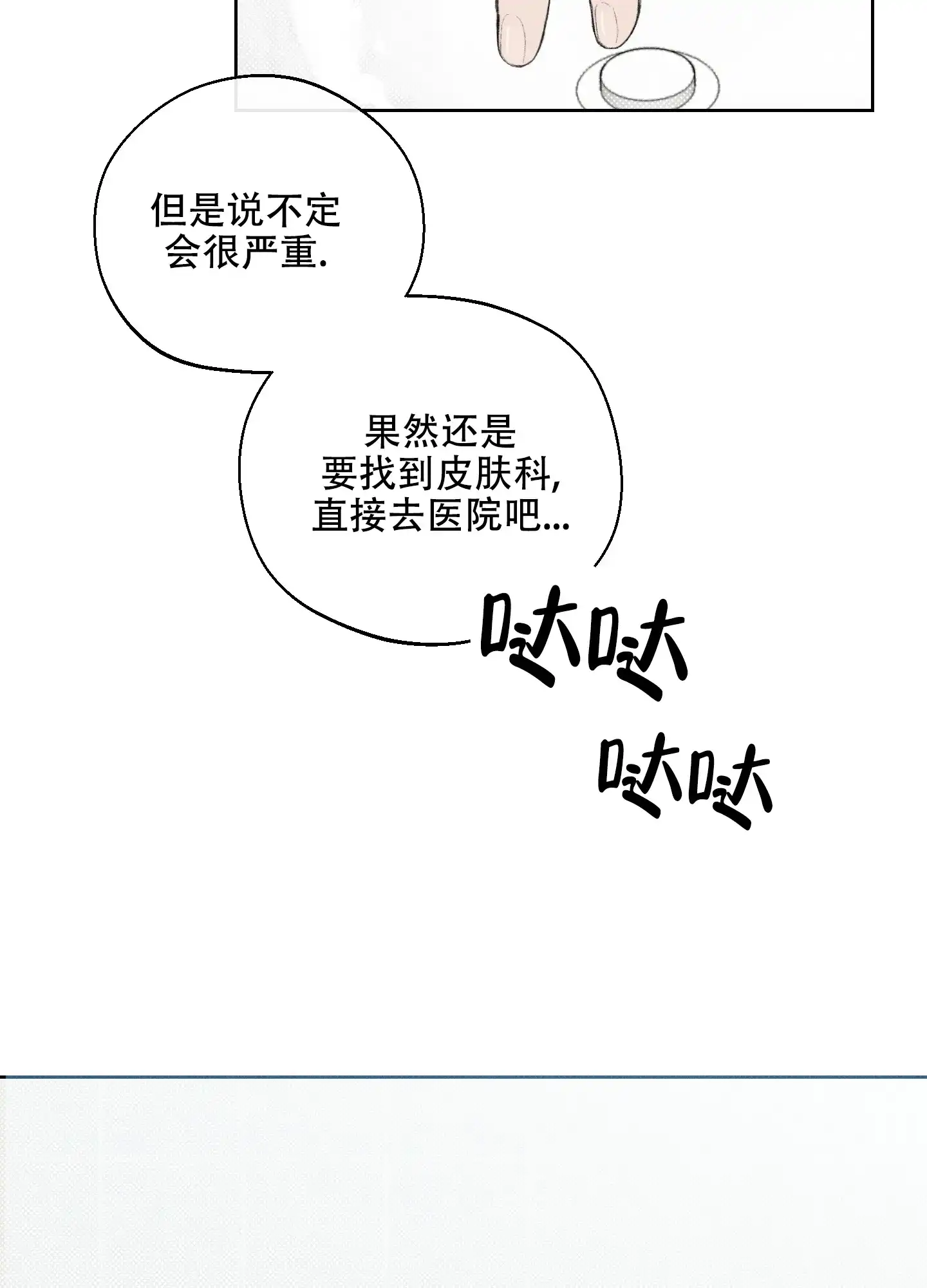 《十二月》第23话 第32页