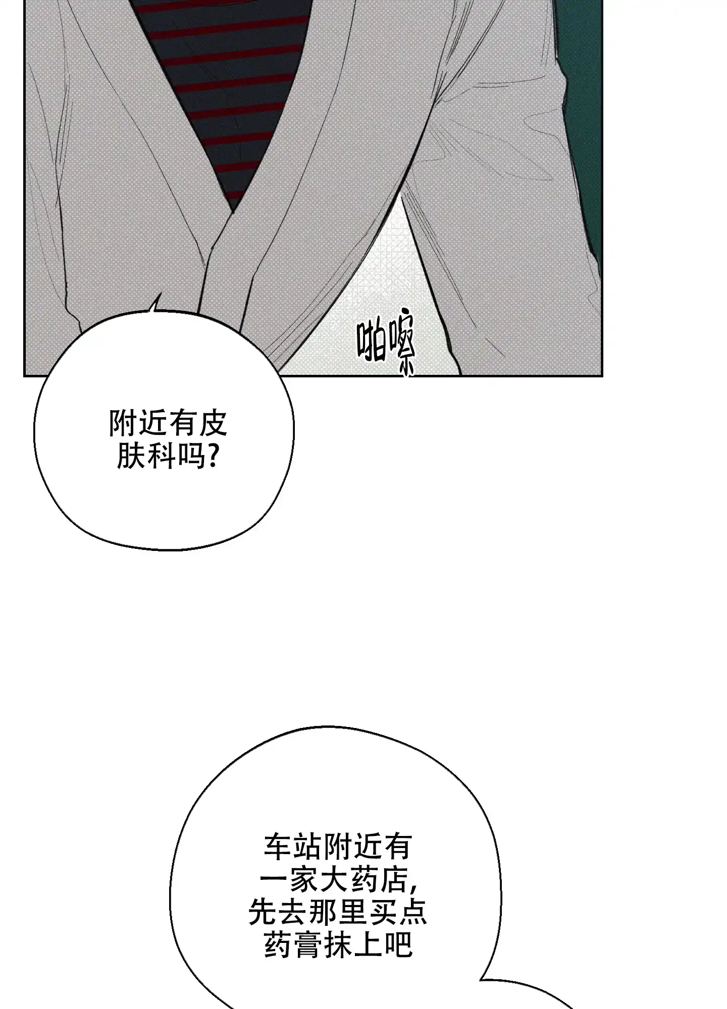 《十二月》第23话 第30页