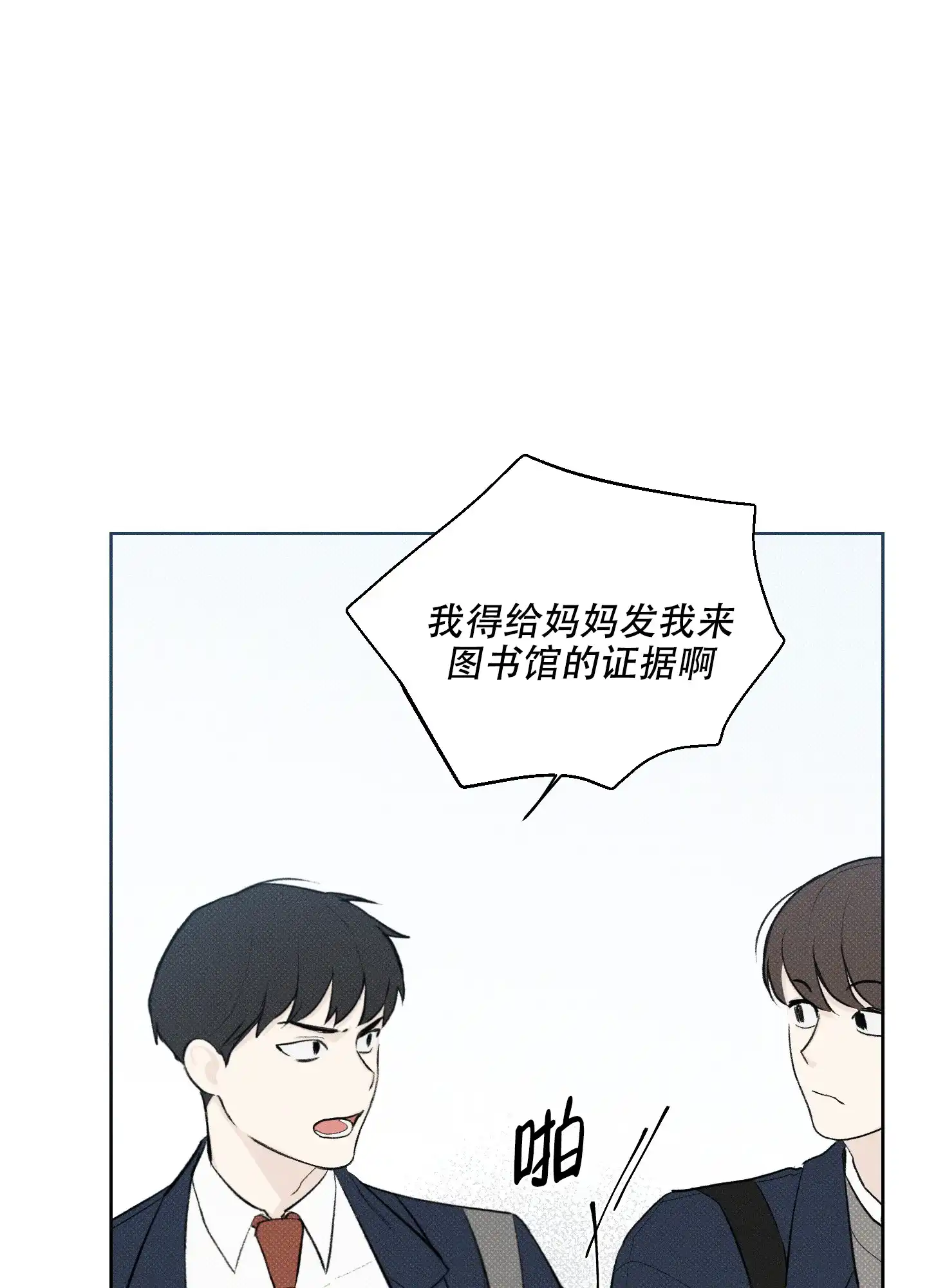《十二月》第23话 第5页