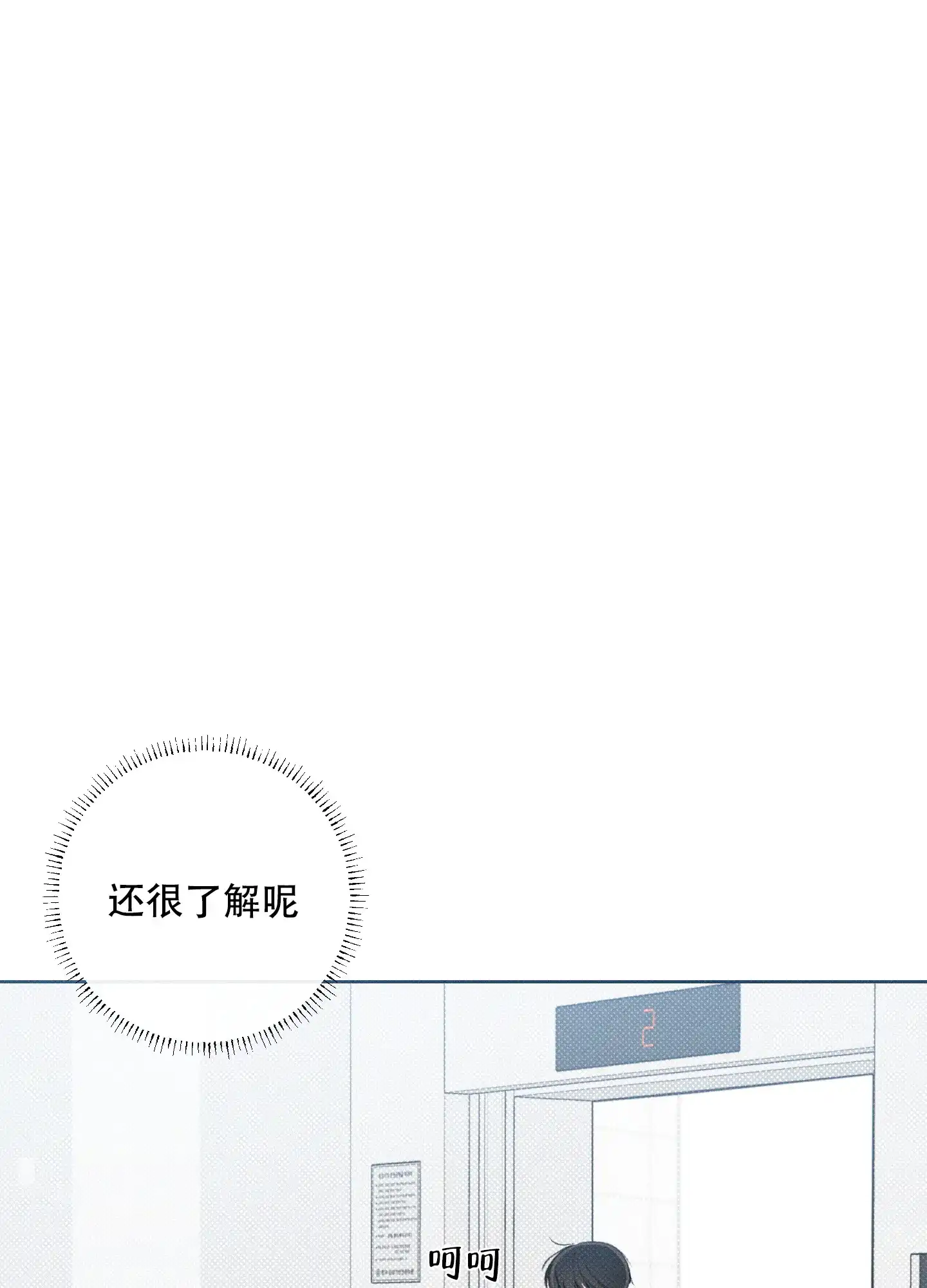 《十二月》第23话 第2页