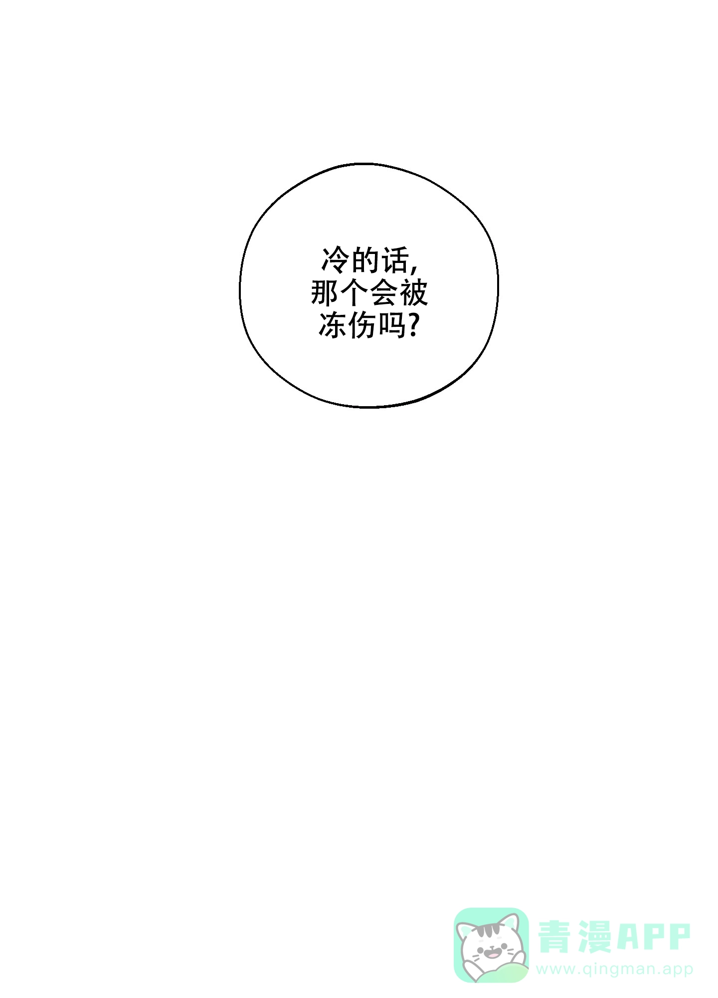 《十二月》第23话 第1页