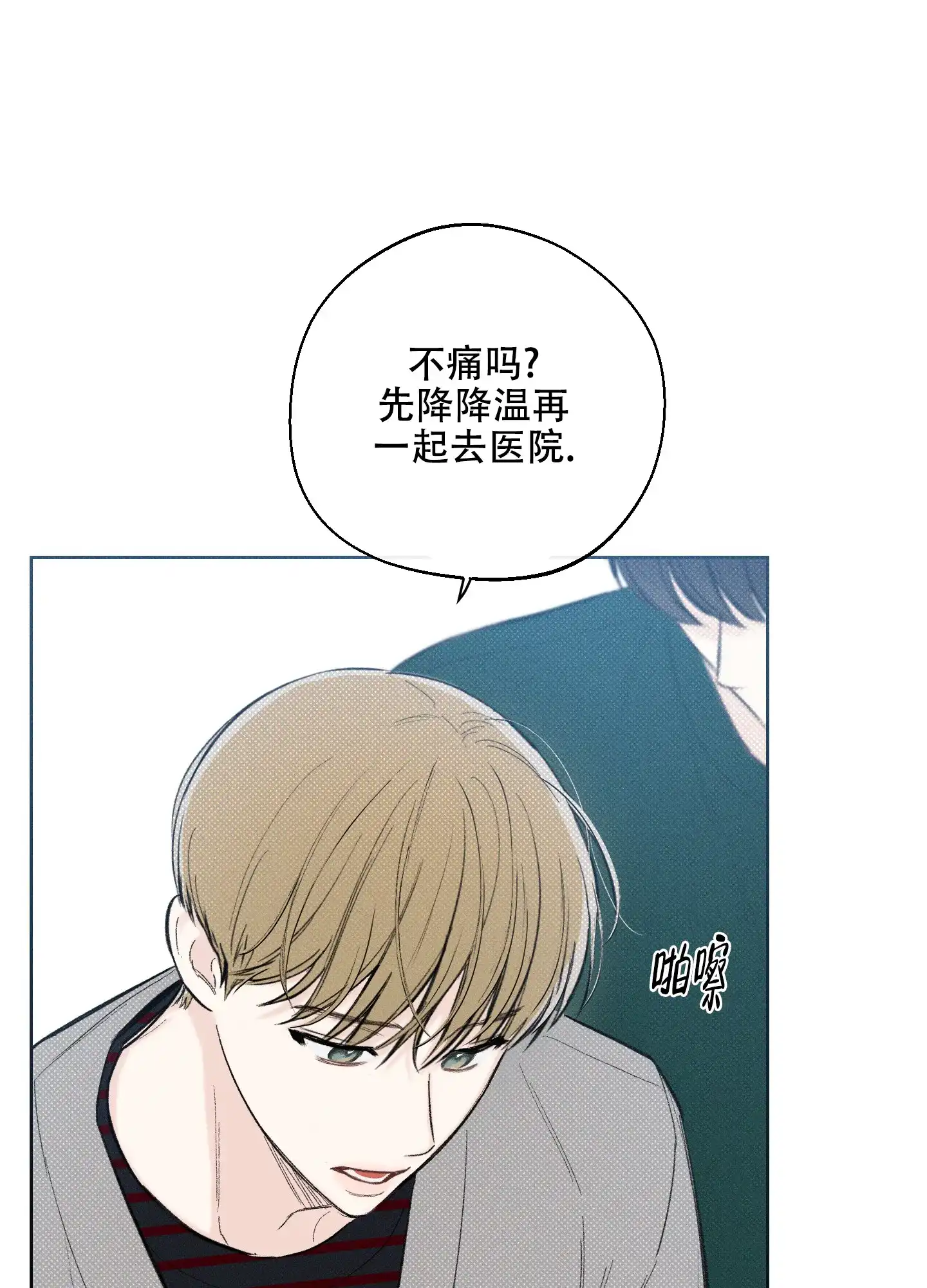 《十二月》第23话 第29页