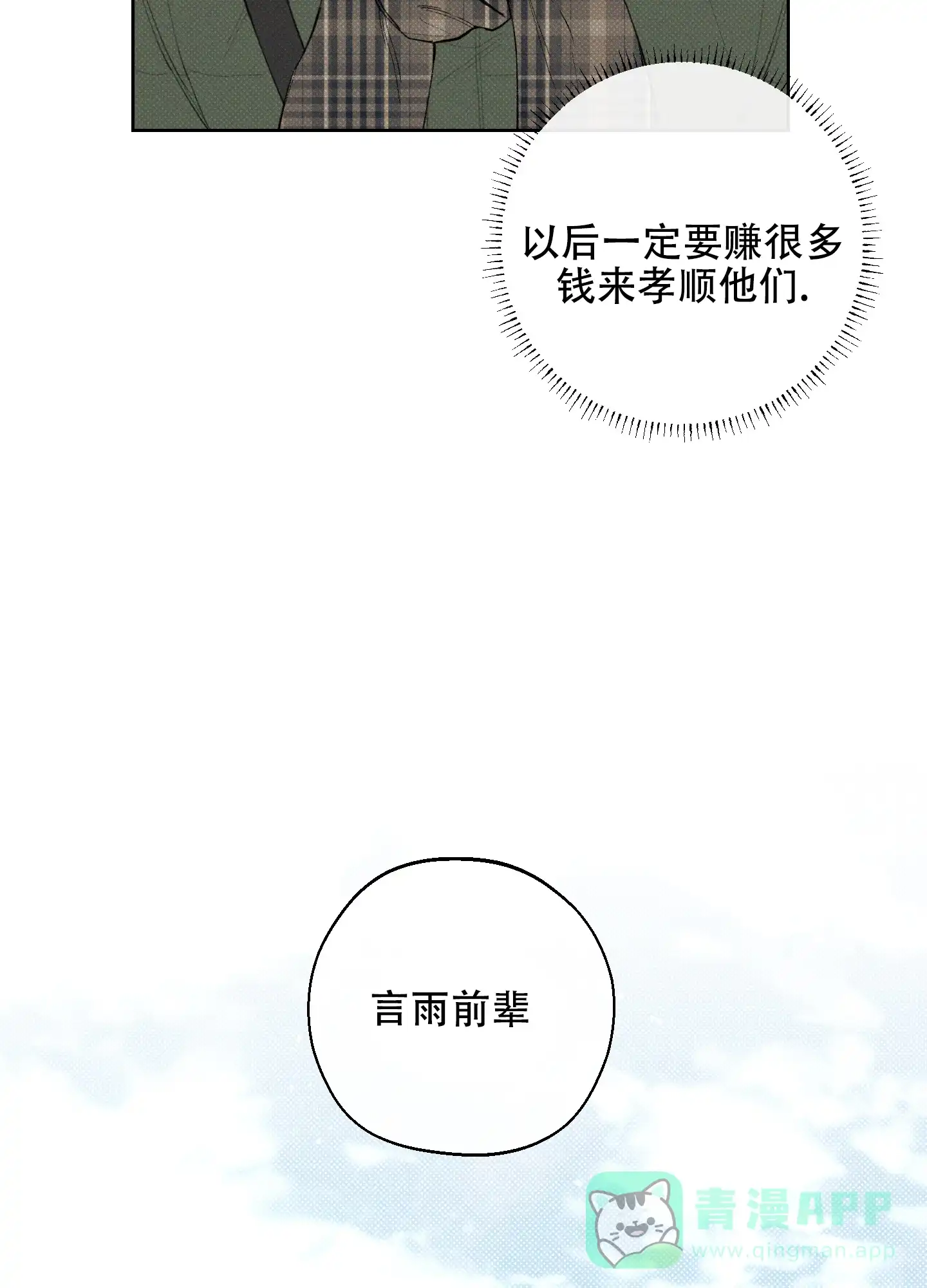 《十二月》第25话 第31页