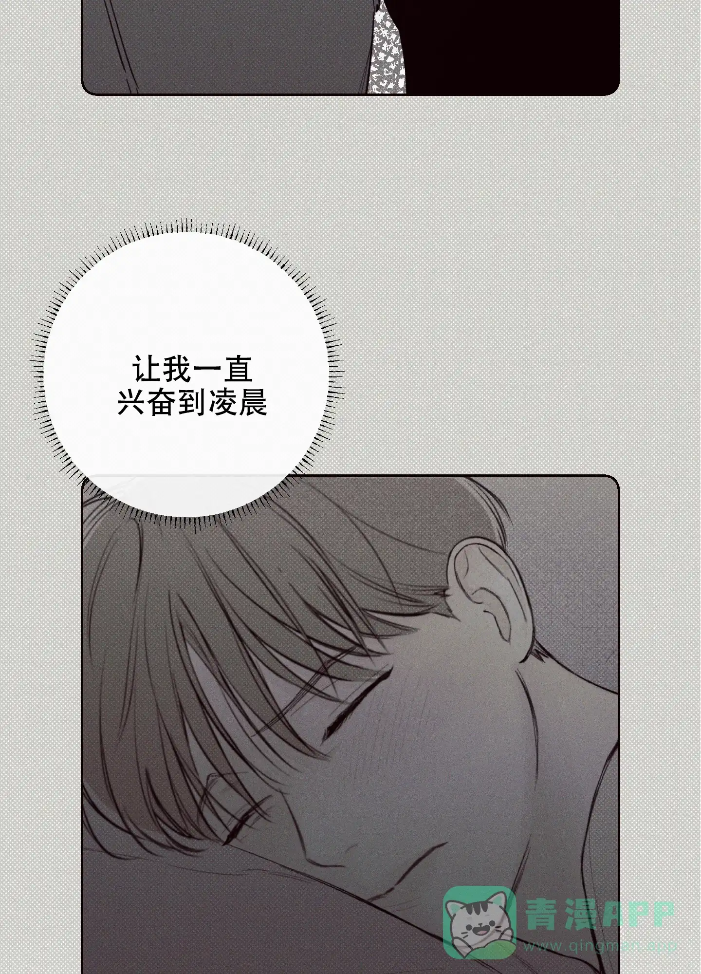 《十二月》第25话 第11页