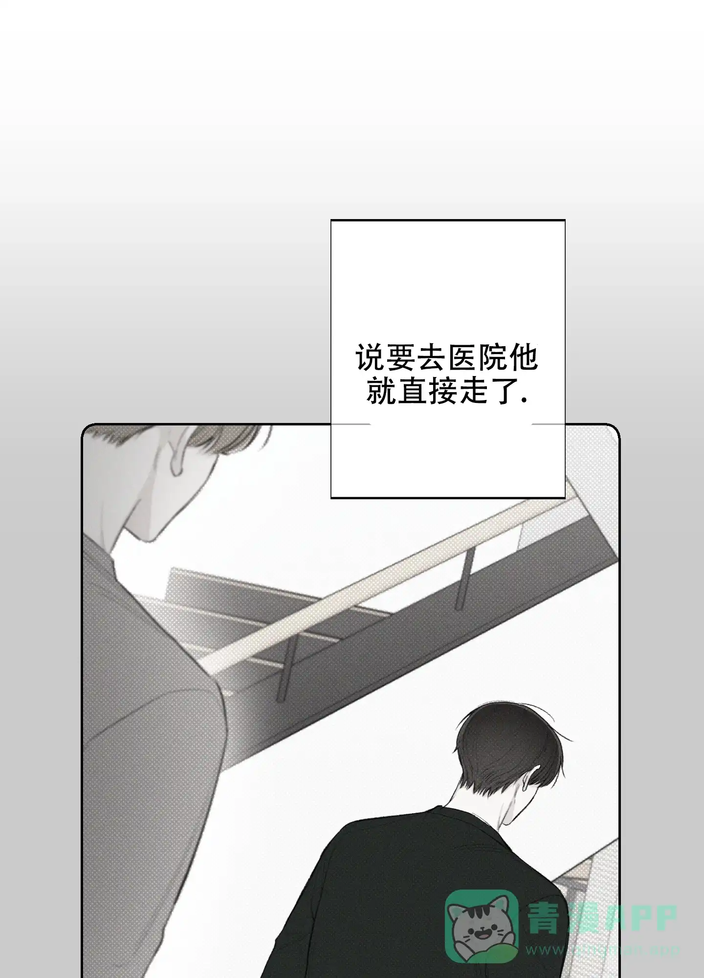 《十二月》第25话 第16页