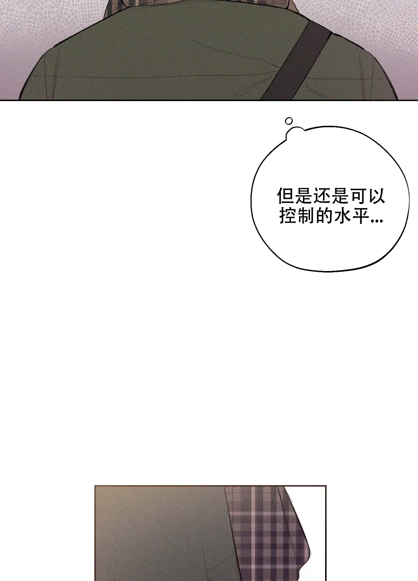 《十二月》第25话 第8页