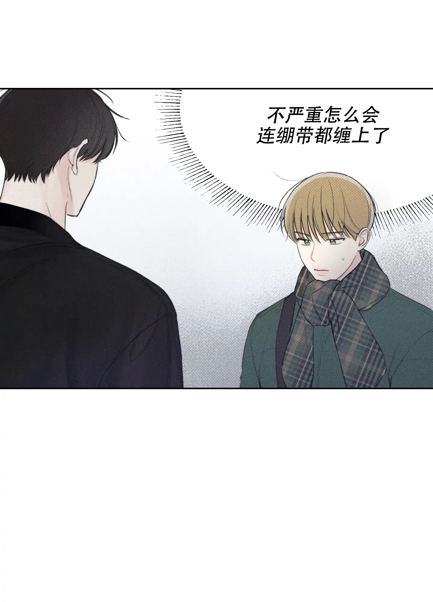 《十二月》第26话 第3页