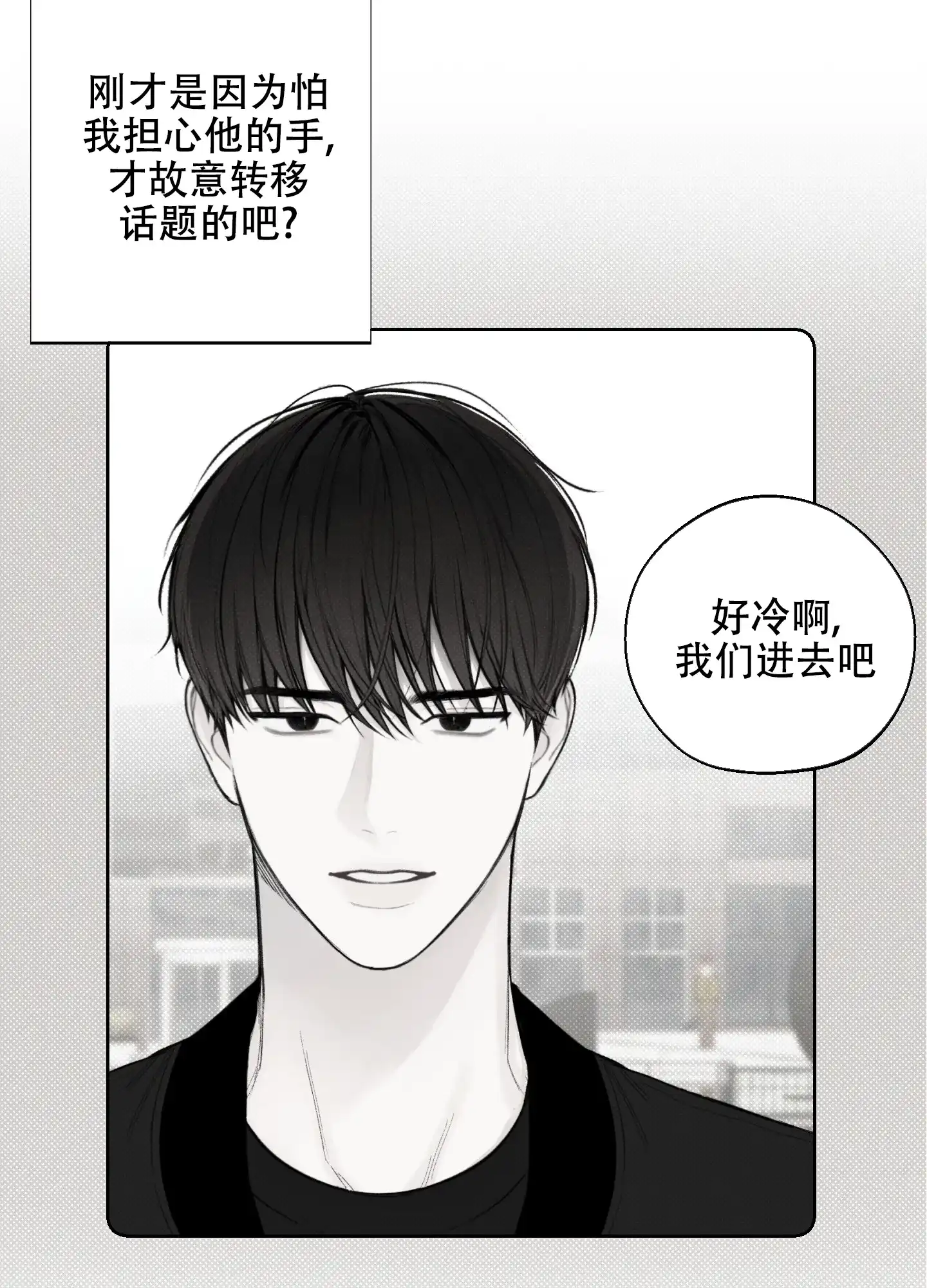 《十二月》第26话 第9页