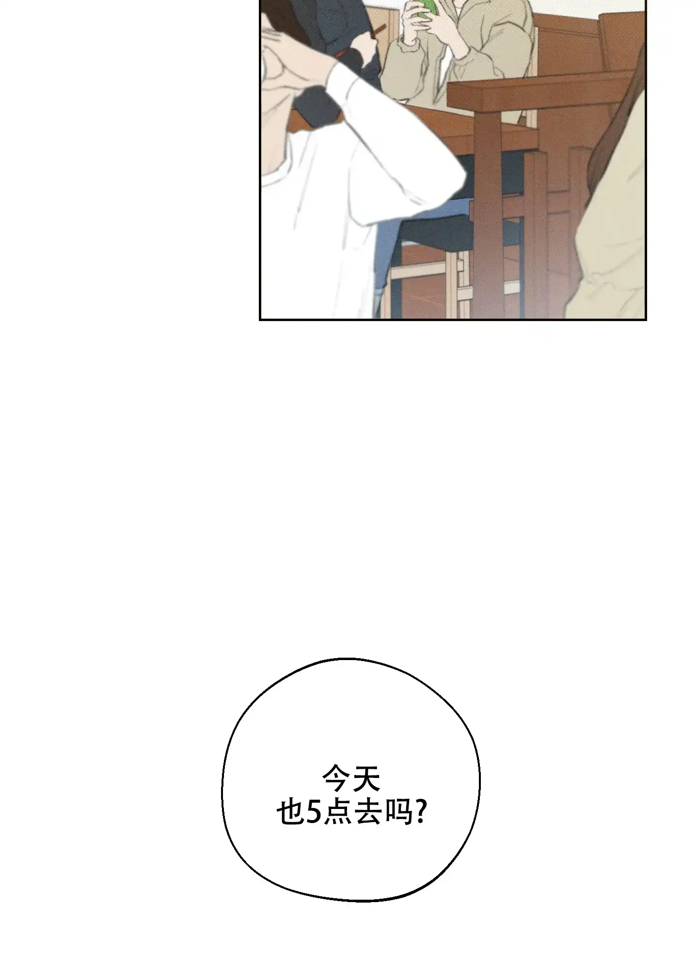 《十二月》第27话 第2页