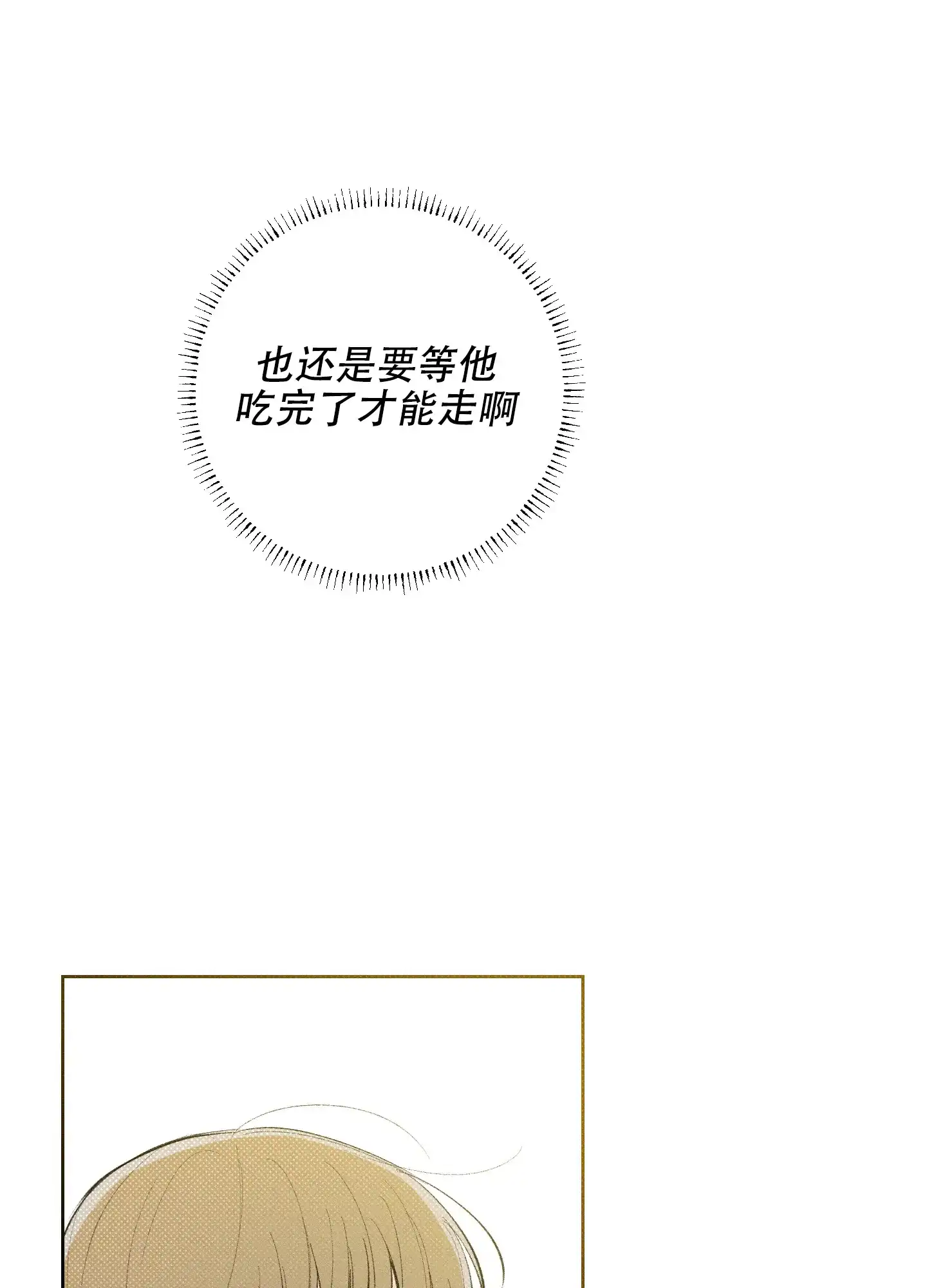 《十二月》第27话 第14页